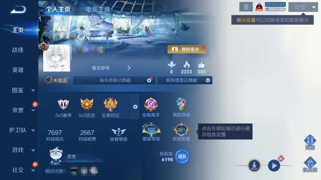 WZEY3441155王者荣耀账号详情图8