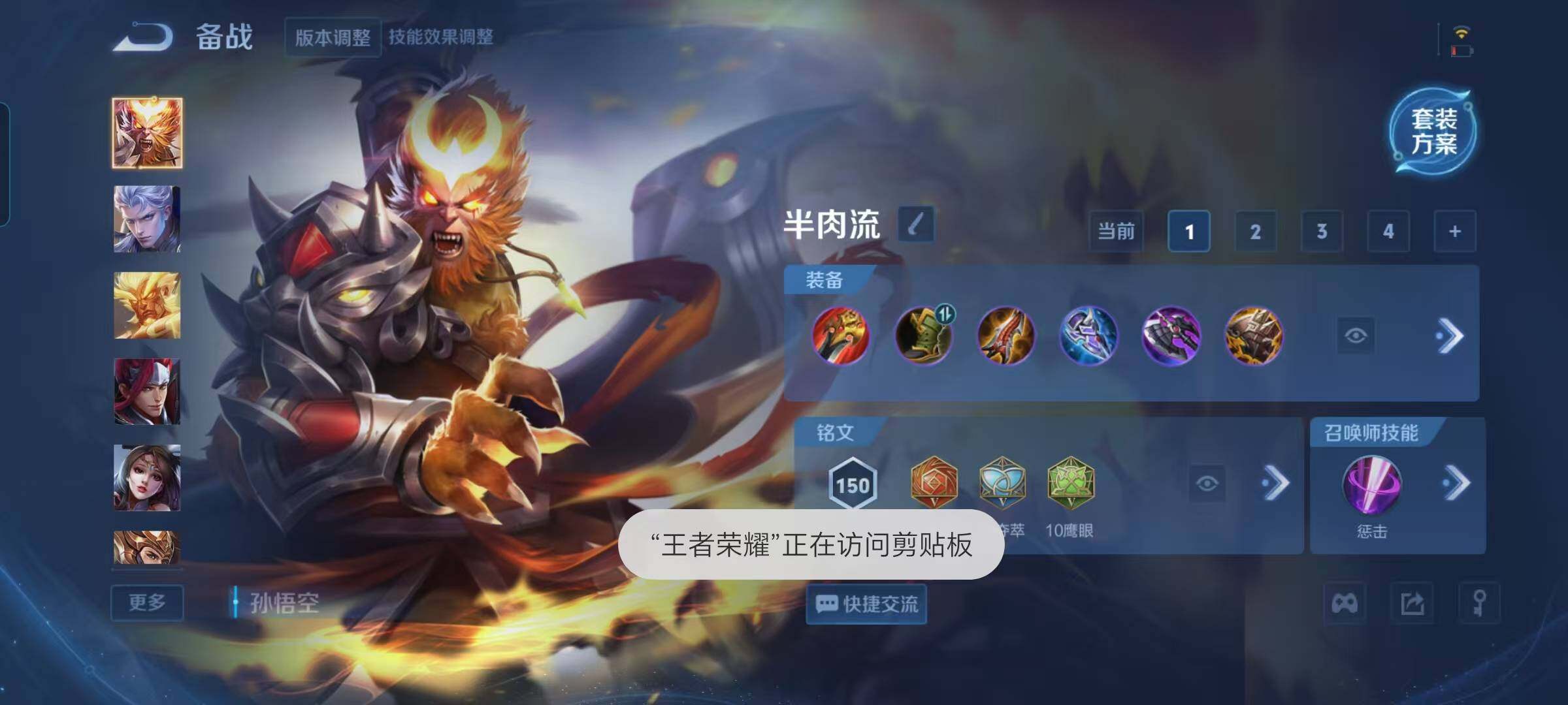 WZEY3441654王者荣耀账号详情图12