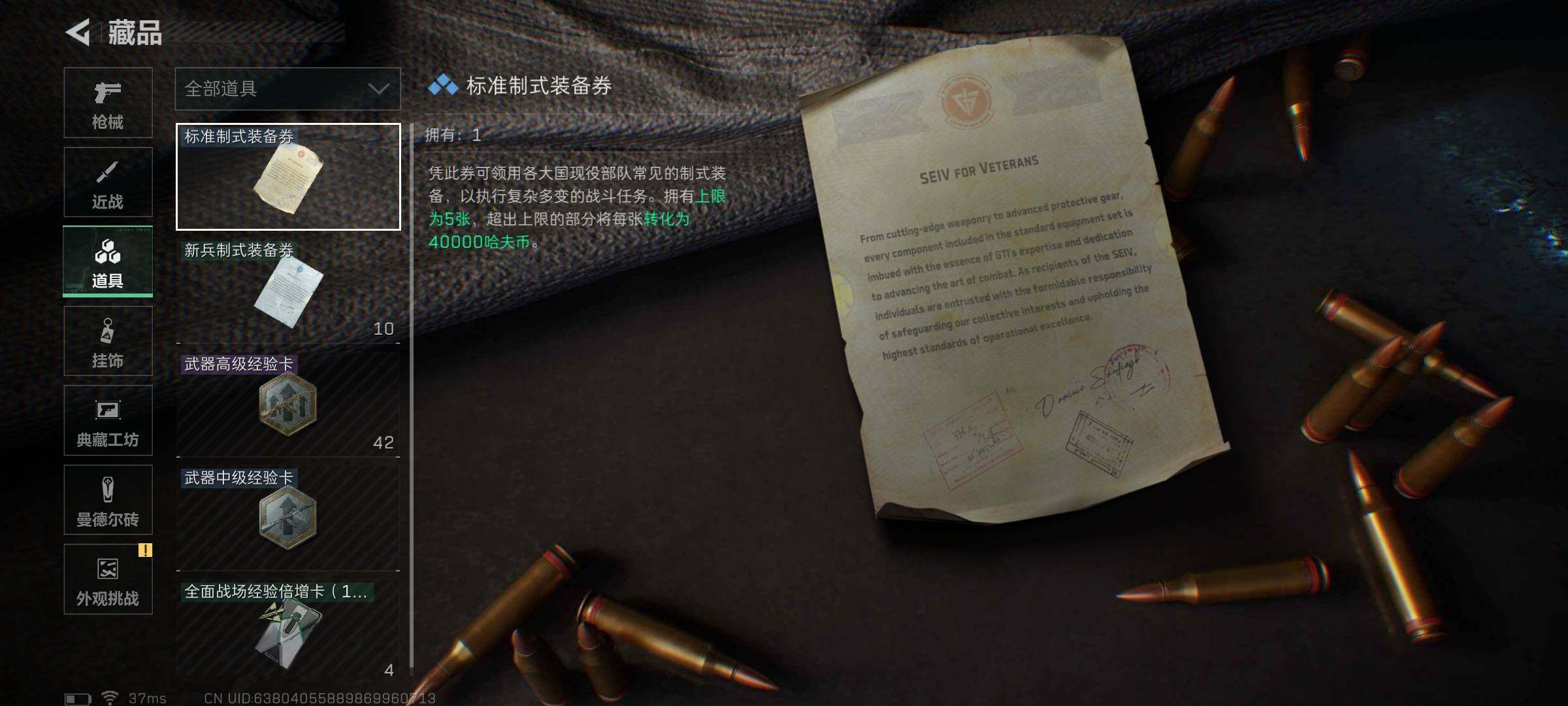 SJZEY390153三角洲行动账号详情图12