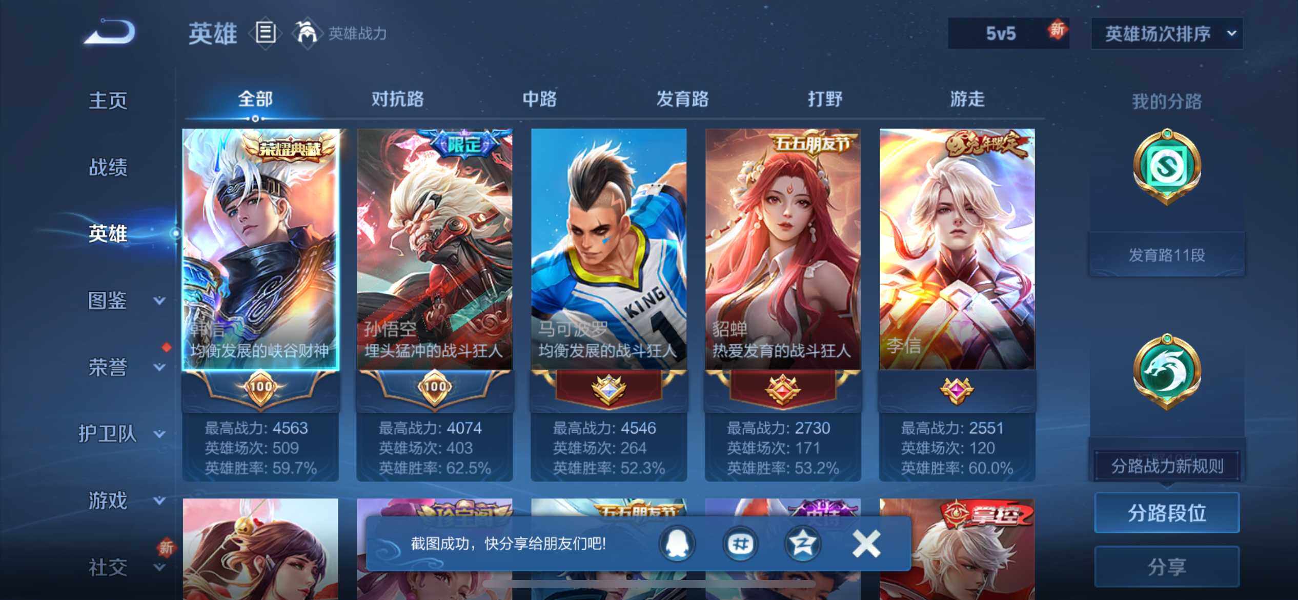 WZCMW3441651王者荣耀账号详情图5