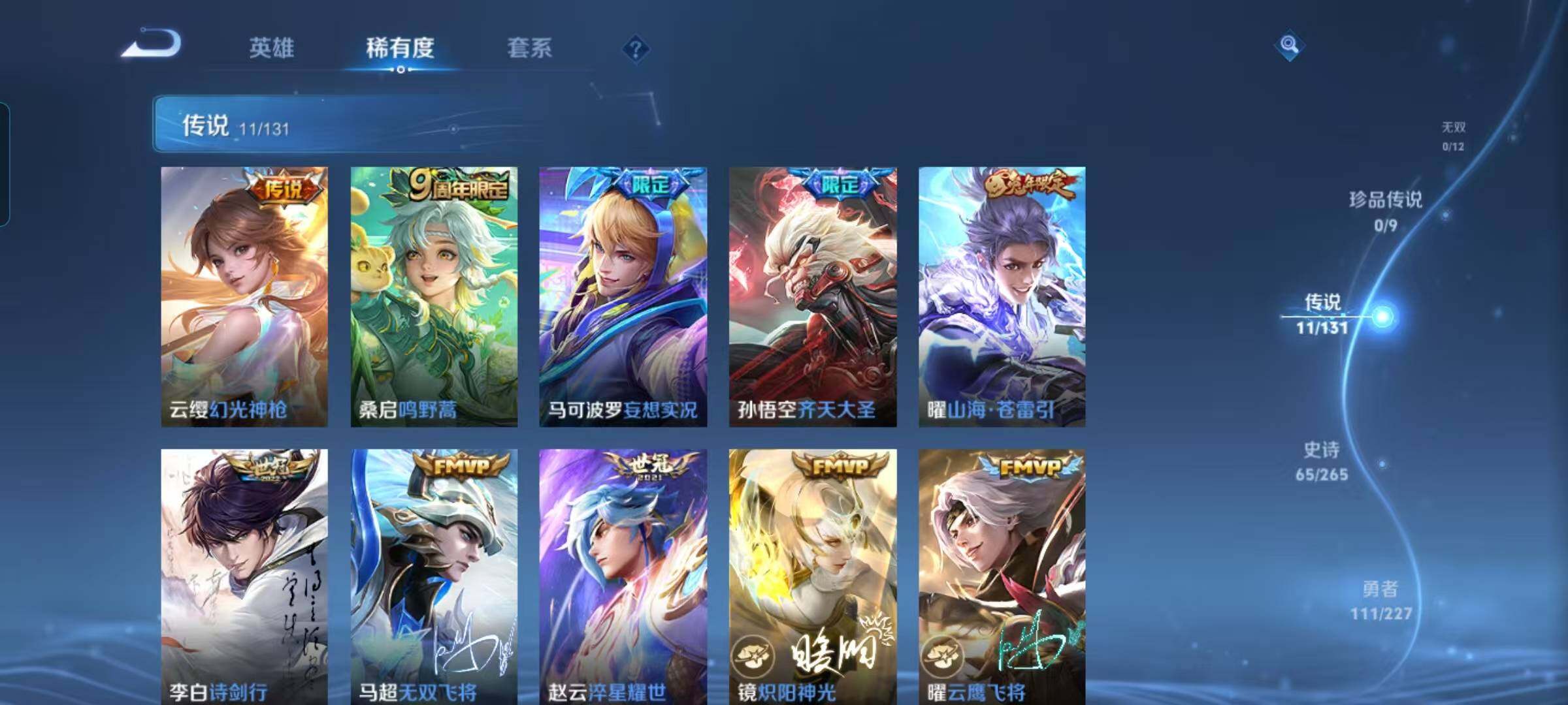 WZQM3441610王者荣耀账号详情图49