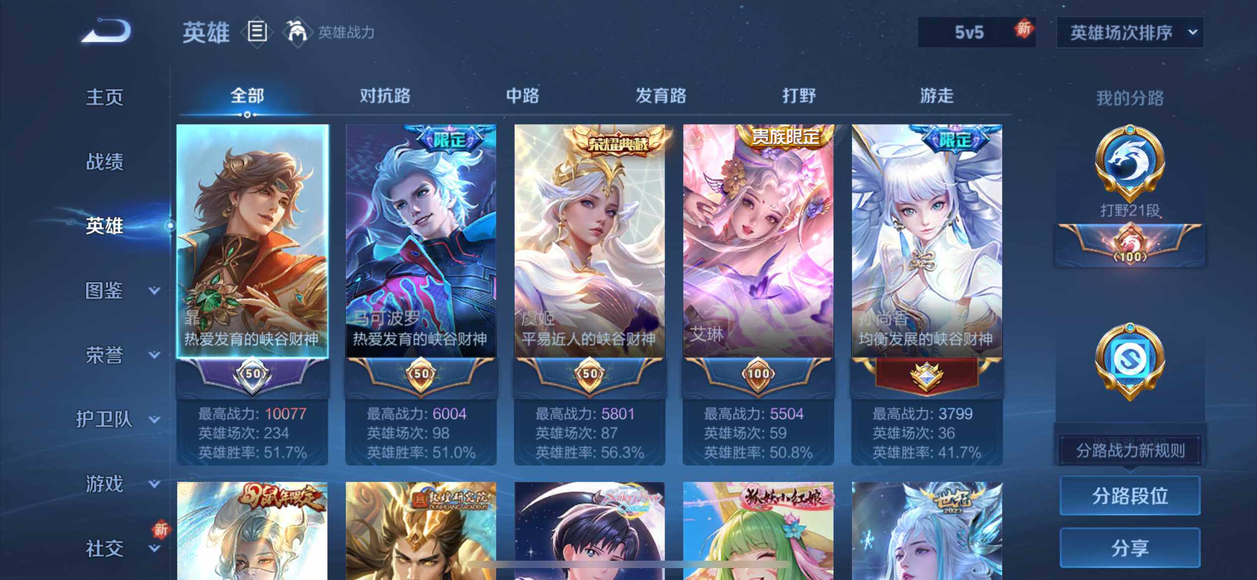 WZQM3441189王者荣耀账号详情图12 WZQM3441189王者荣耀账号详情图12