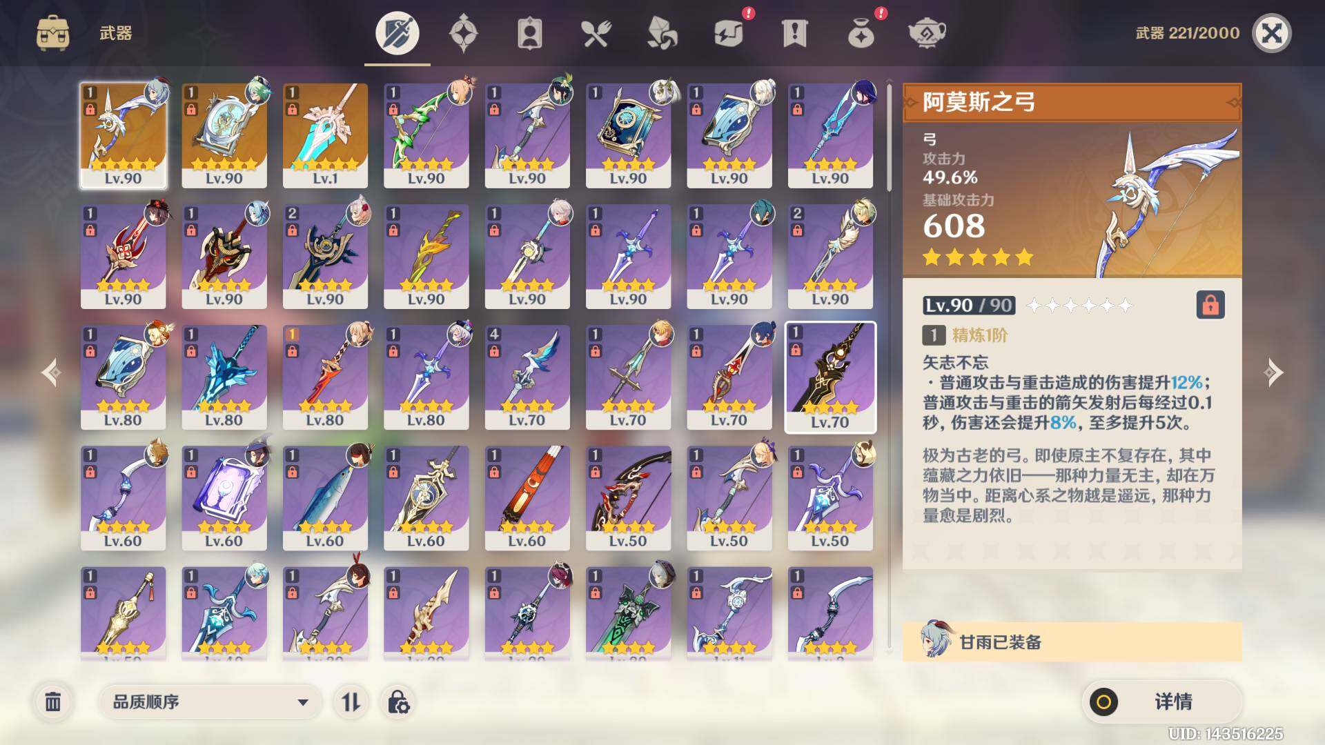 YSEY316378原神账号详情图6