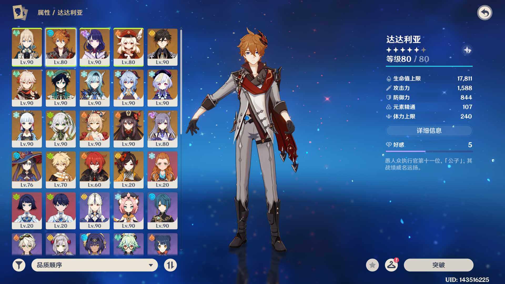 YSEY316378原神账号详情图4