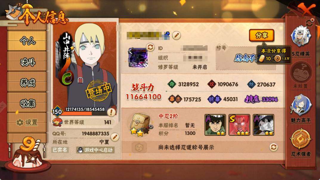 HYEY341072火影忍者账号详情图3