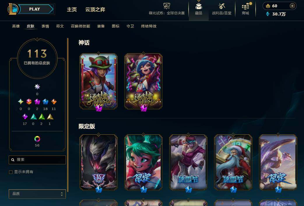 LOLEY321989英雄联盟账号详情图5