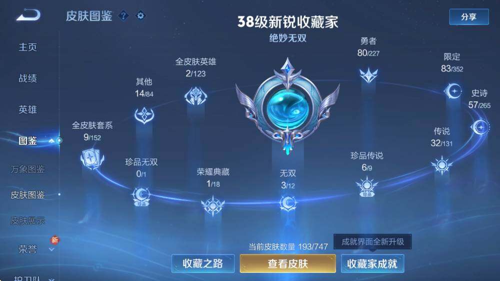 WZCMW3440001王者荣耀账号详情图13