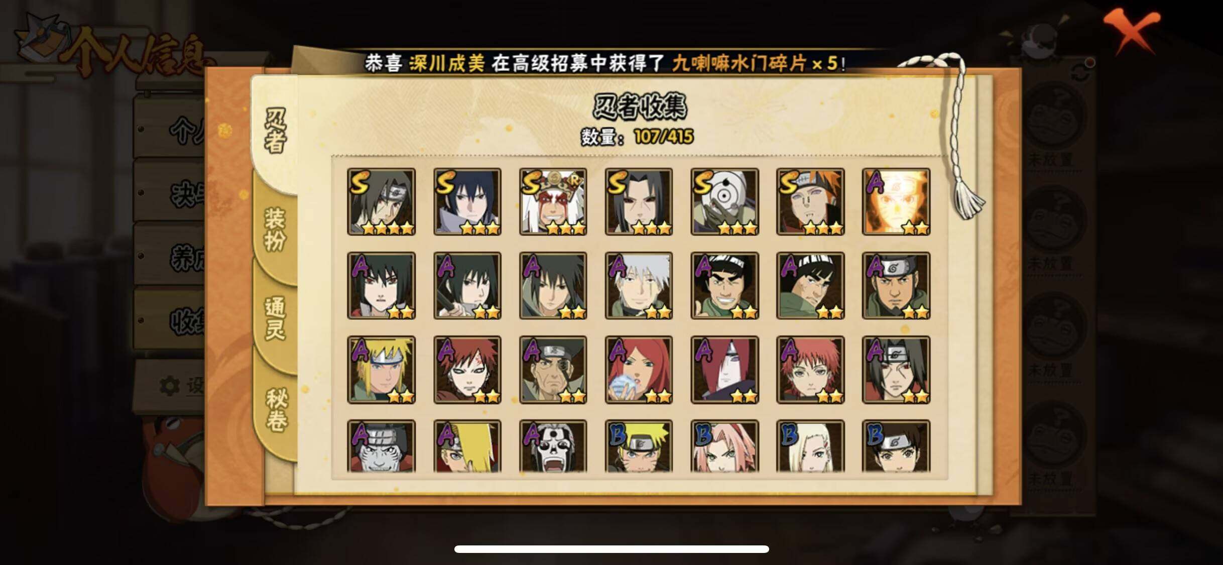 HYQM341036火影忍者账号详情图7