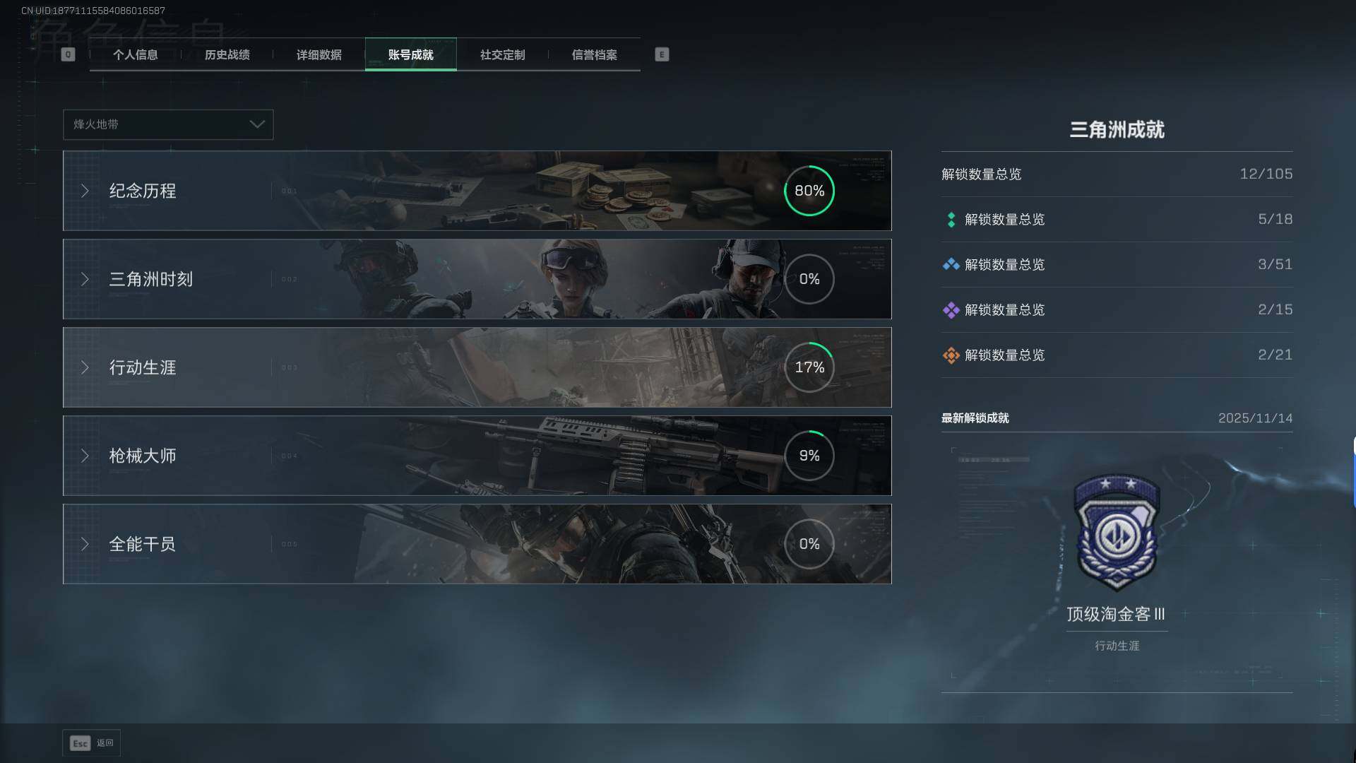 SJZEY390303三角洲行动账号详情图5