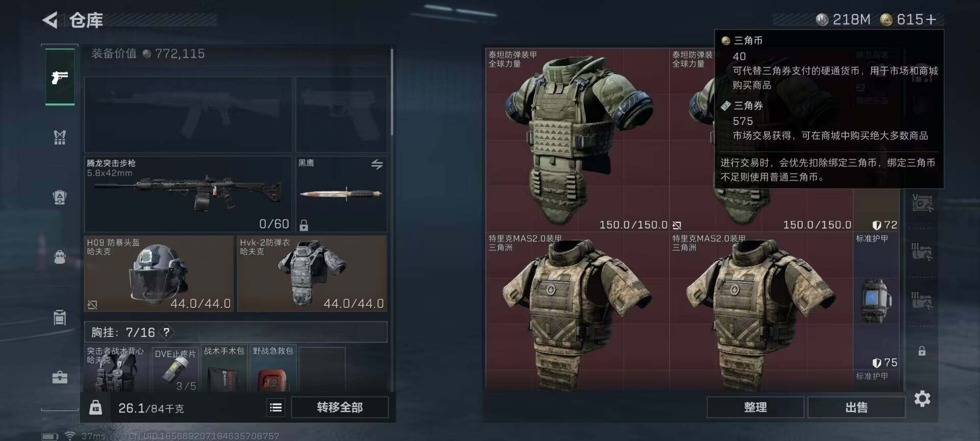 SJZEY390223三角洲行动账号详情图9