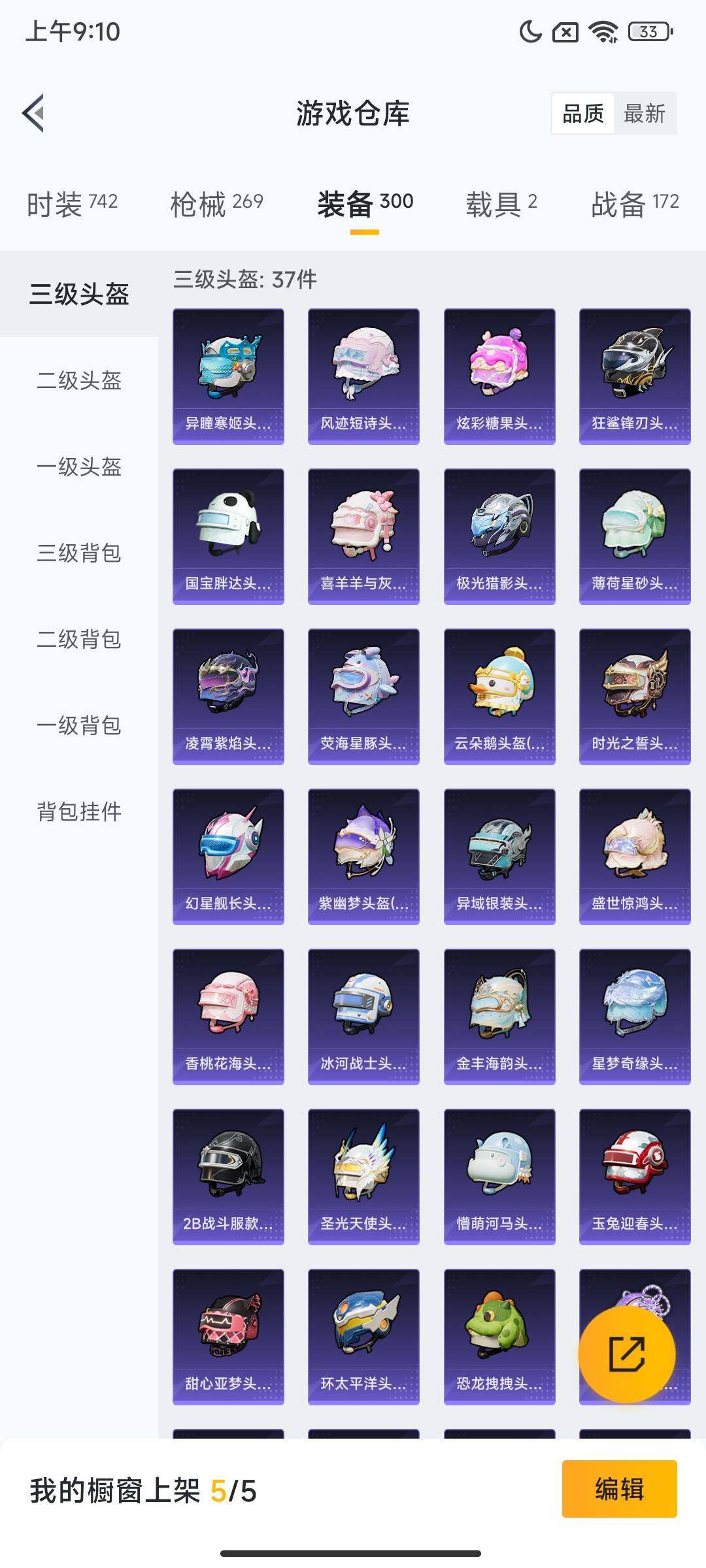 HPCMW3447165和平精英账号详情图12