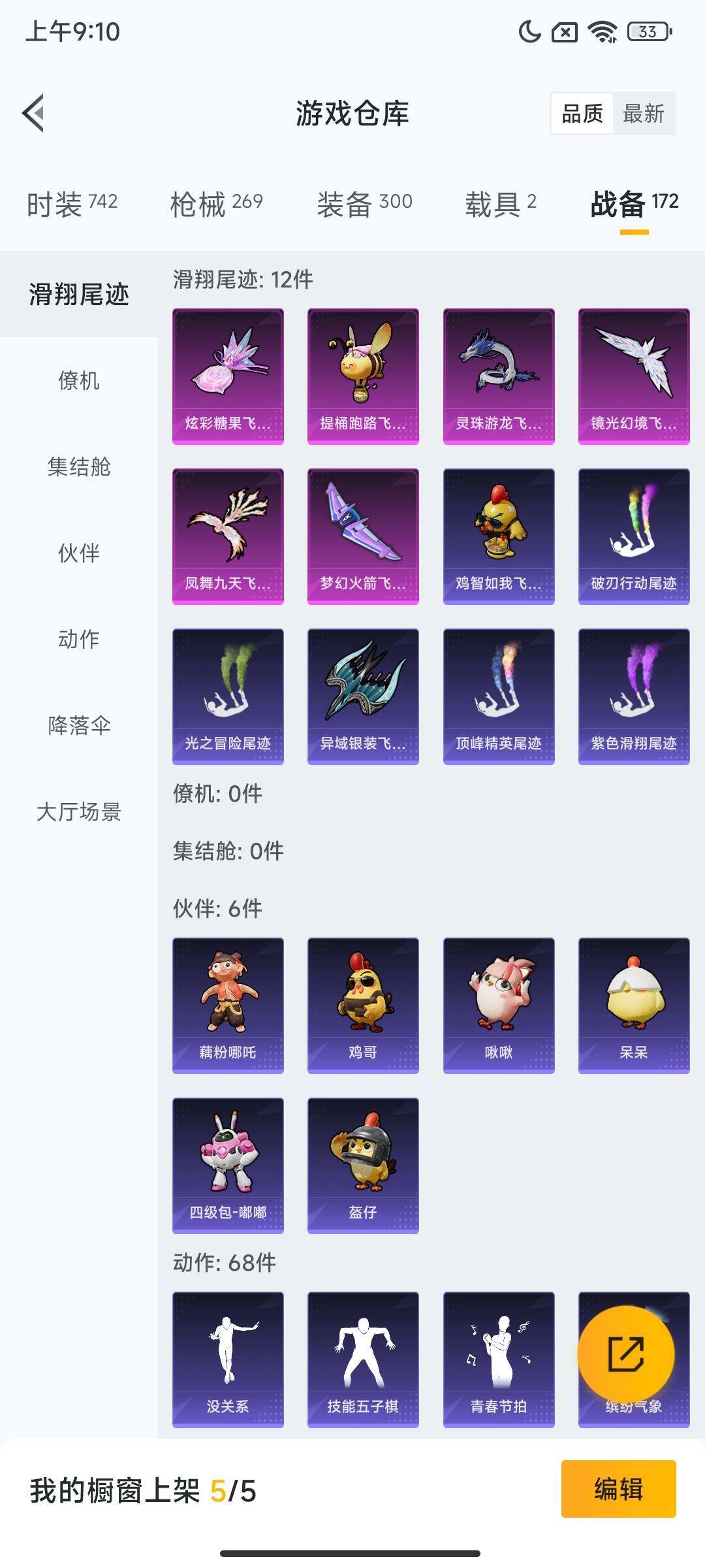 HPCMW3447165和平精英账号详情图15