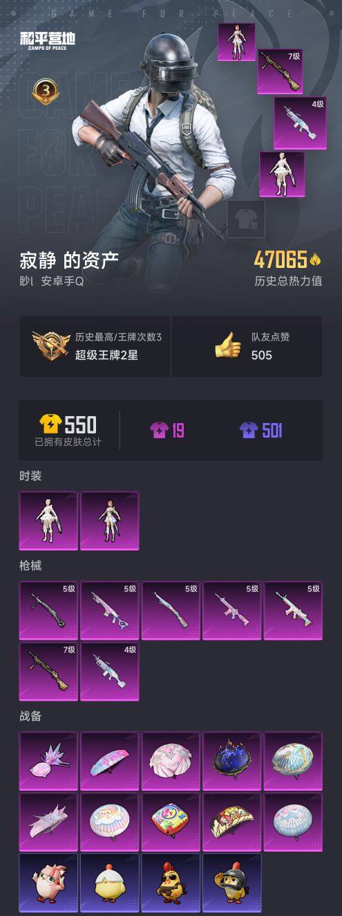 HPQM3435139和平精英账号详情图3 HPQM3435139和平精英账号详情图3