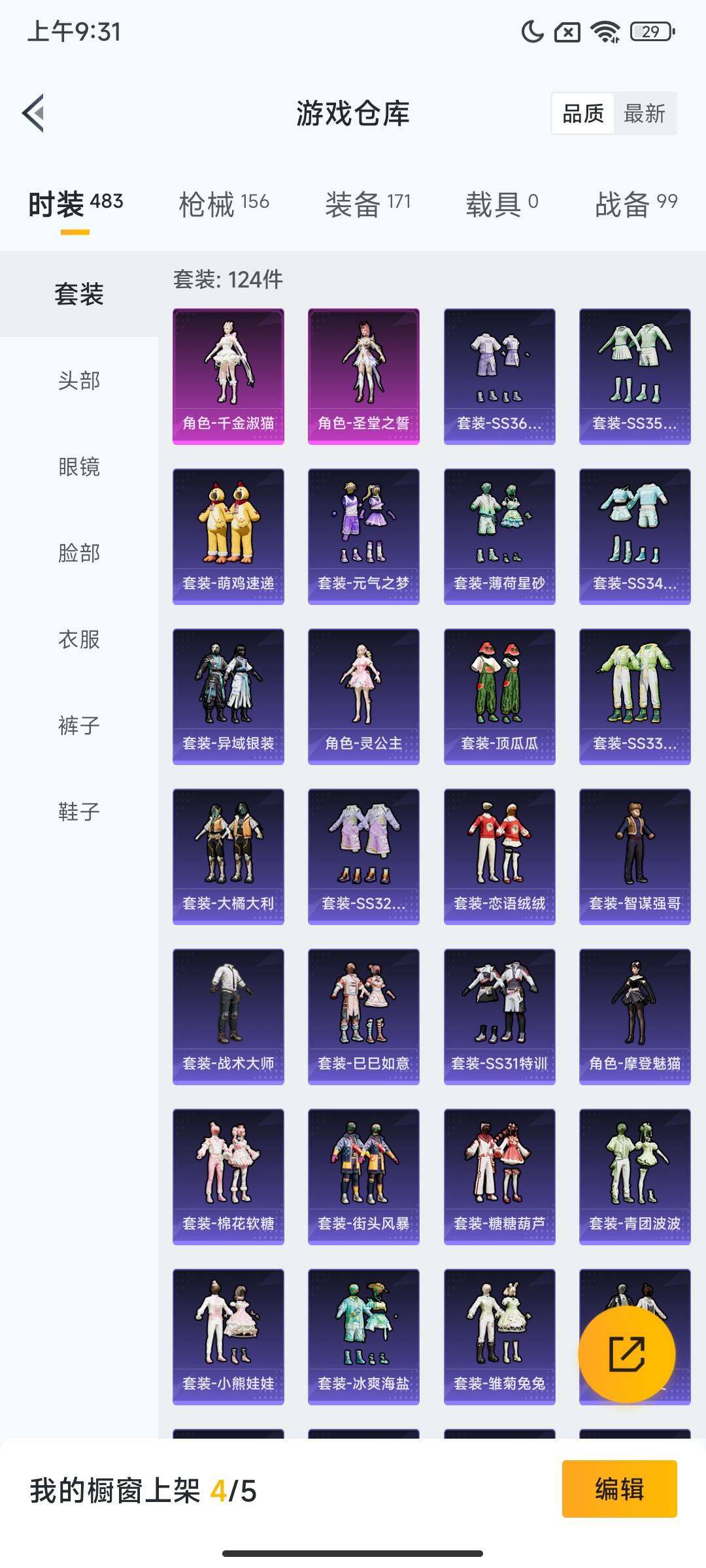 HPQM3435139和平精英账号详情图8 HPQM3435139和平精英账号详情图8