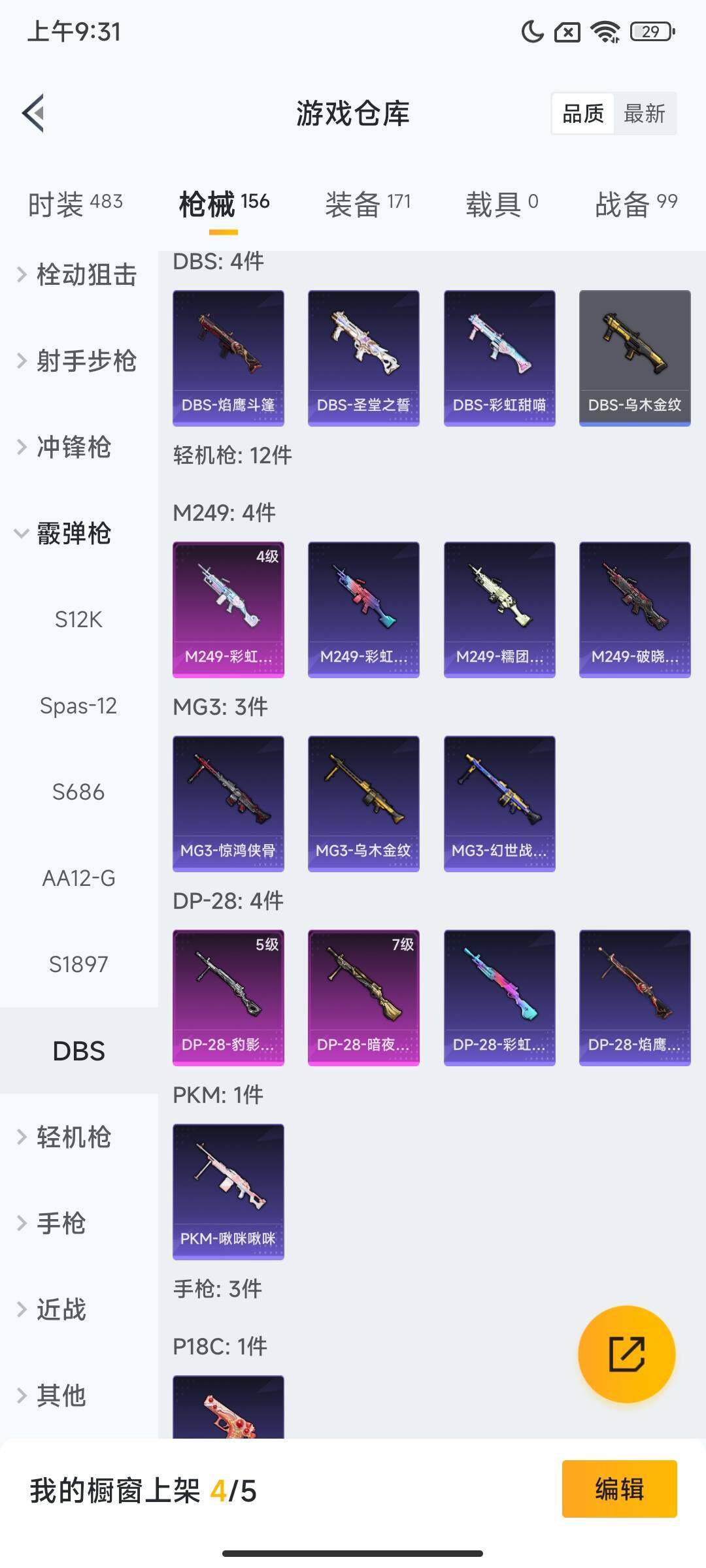 HPQM3435139和平精英账号详情图9 HPQM3435139和平精英账号详情图9