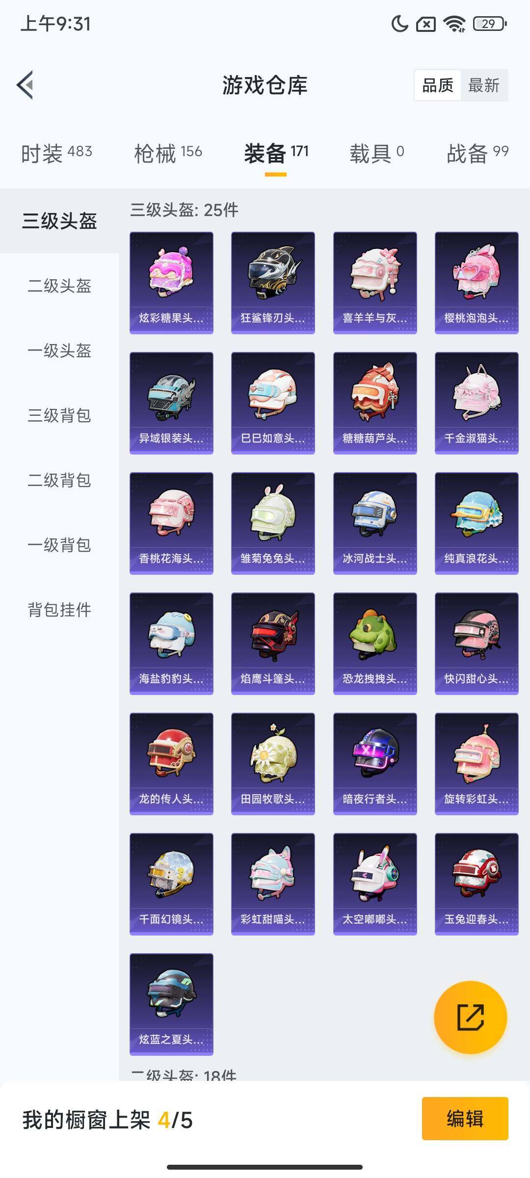 HPQM3435139和平精英账号详情图10 HPQM3435139和平精英账号详情图10