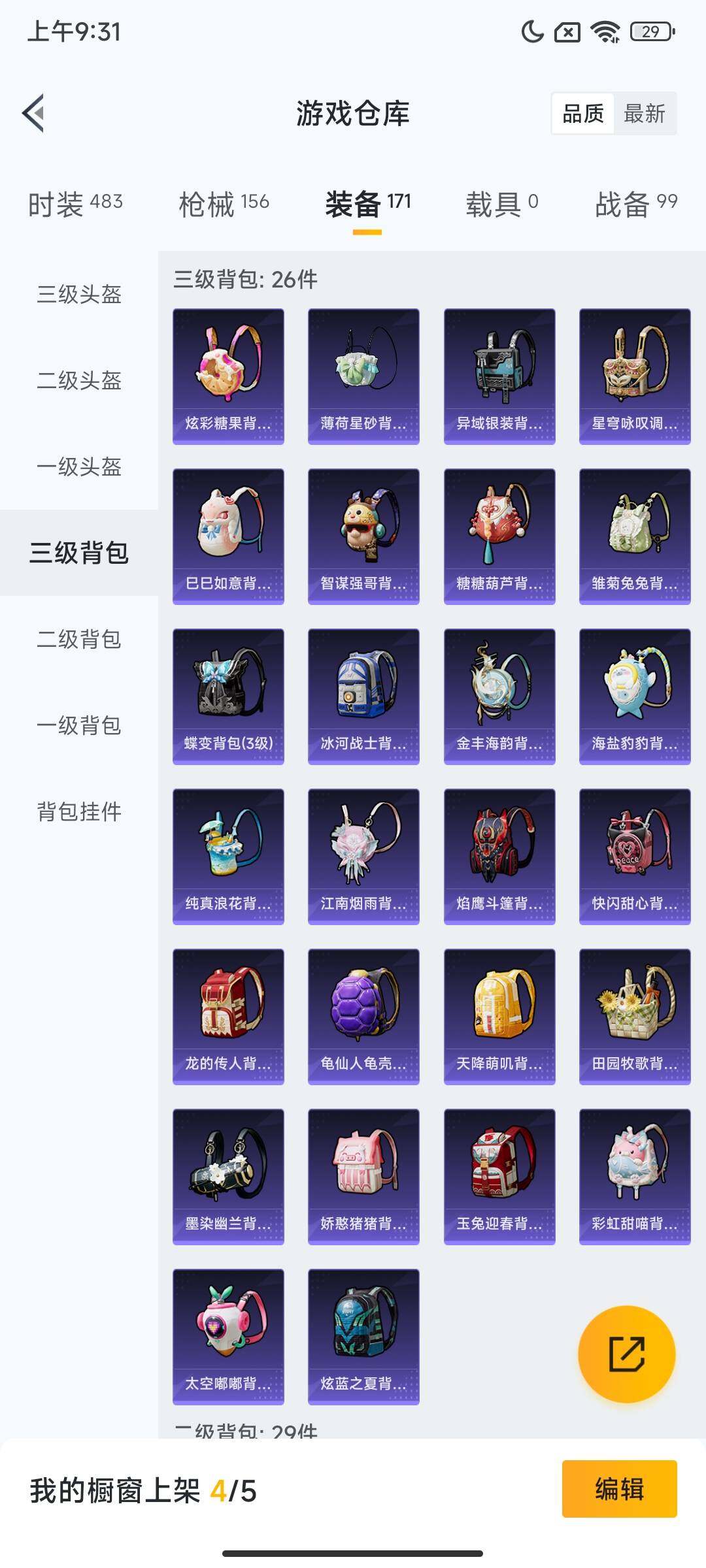 HPQM3435139和平精英账号详情图11 HPQM3435139和平精英账号详情图11