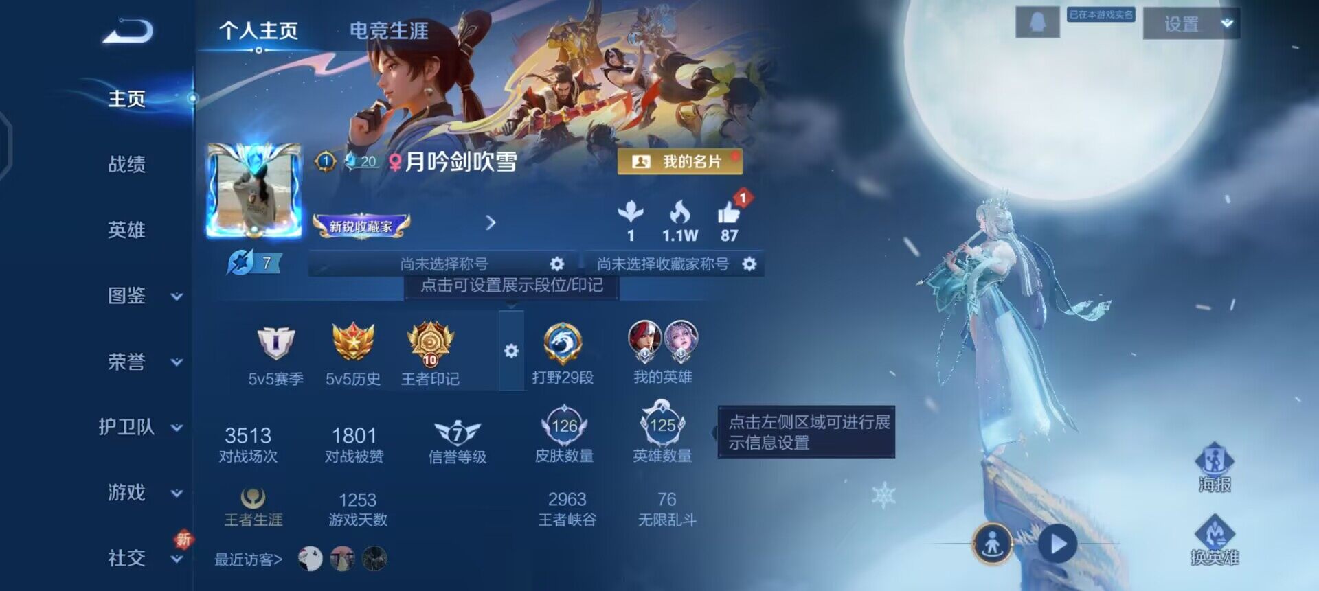 WZQM3463136王者荣耀账号详情图3