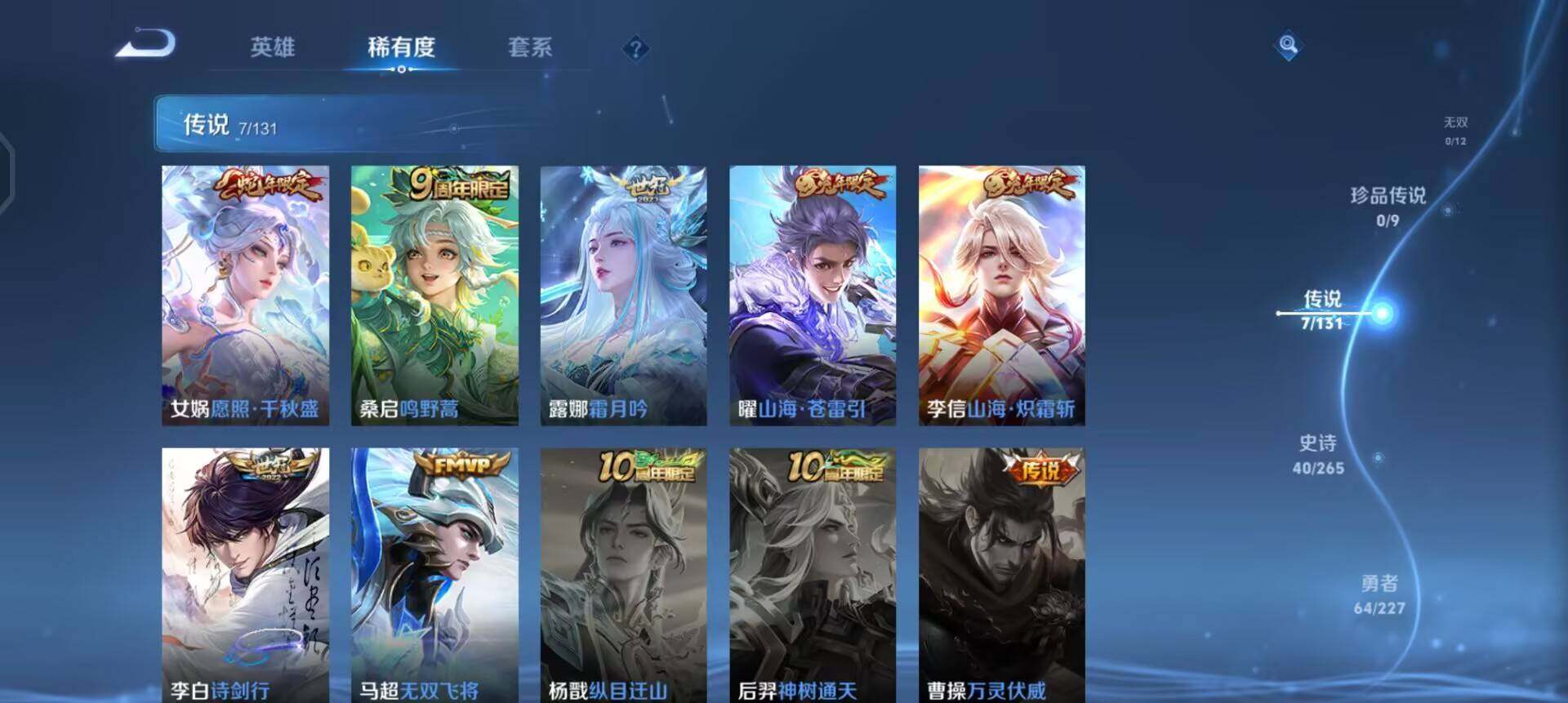 WZQM3463136王者荣耀账号详情图5