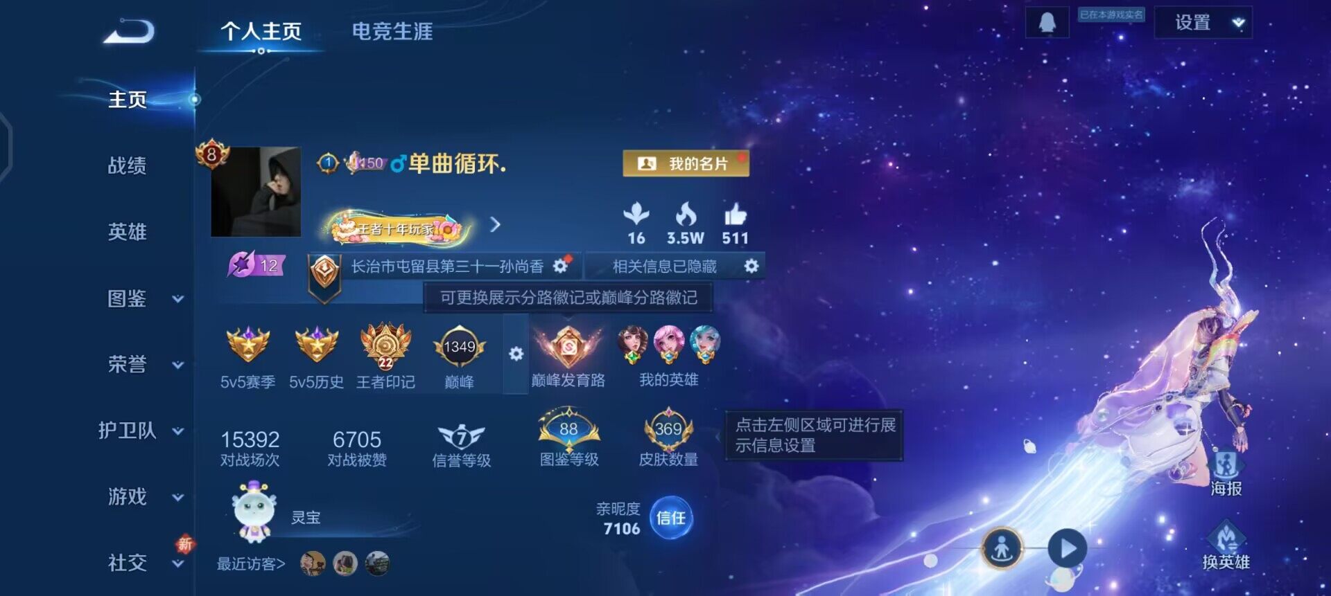 WZQM3463426王者荣耀账号详情图3