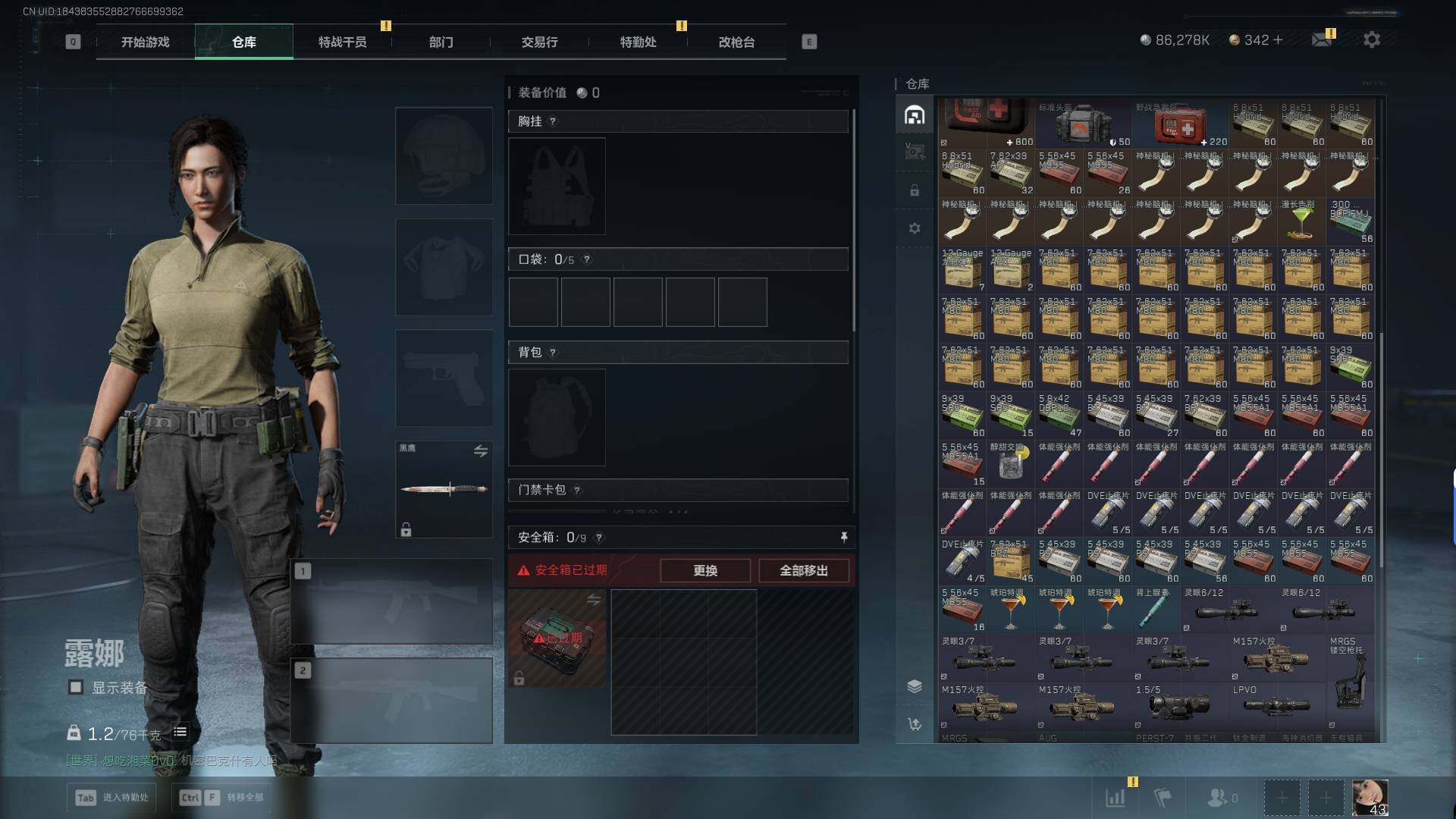 SJZQM390321三角洲行动账号详情图13