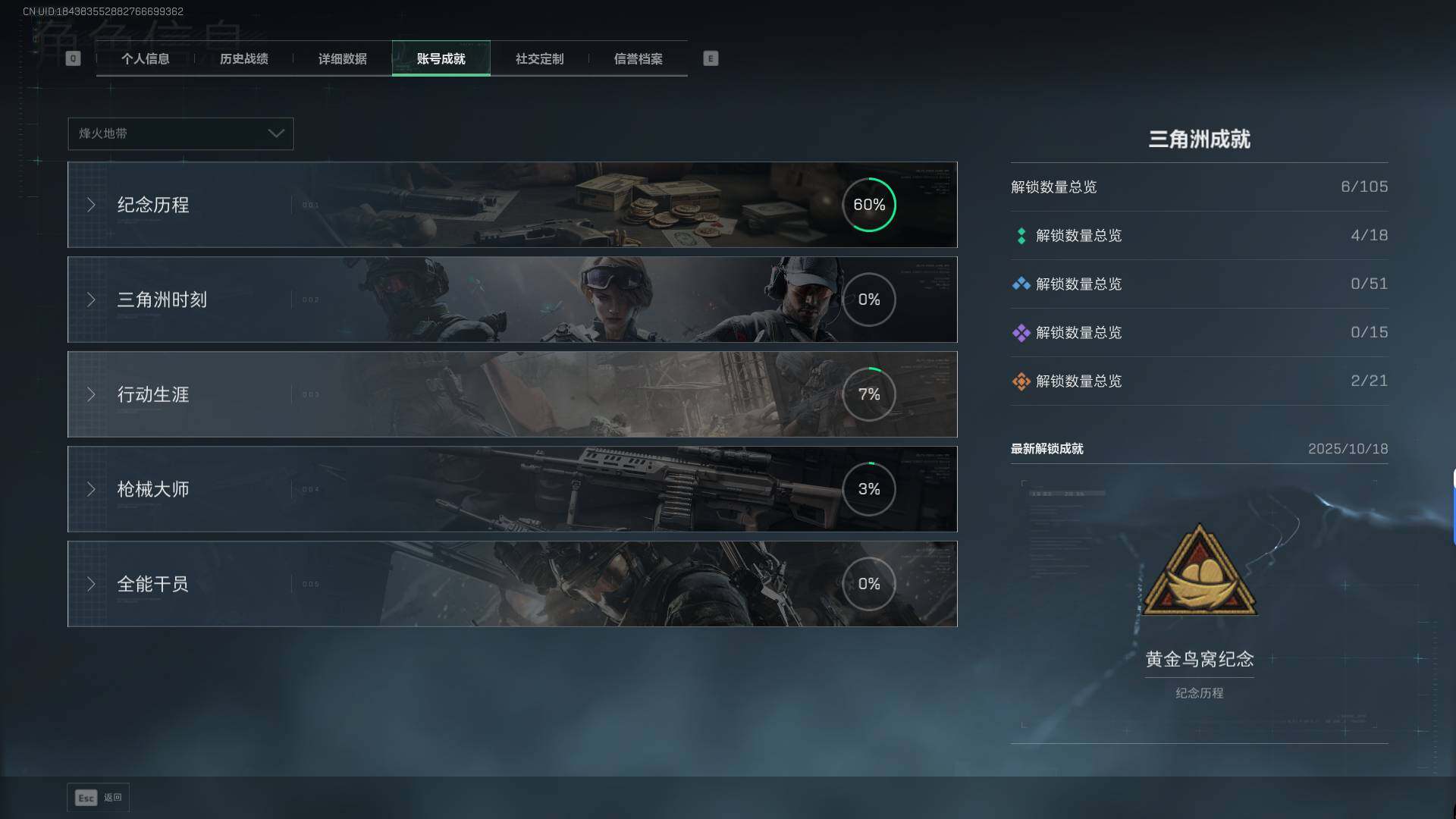 SJZQM390321三角洲行动账号详情图5