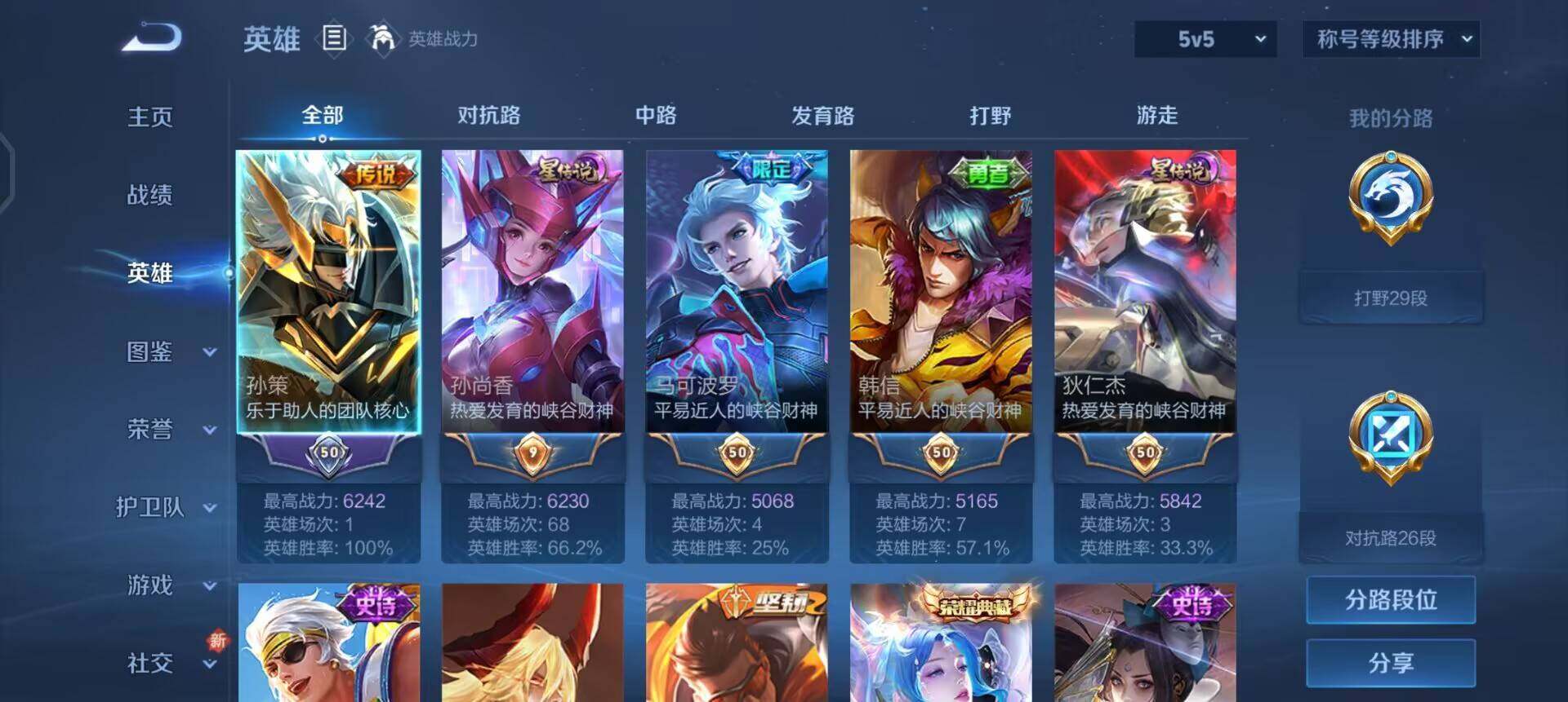 WZQM3463426王者荣耀账号详情图5