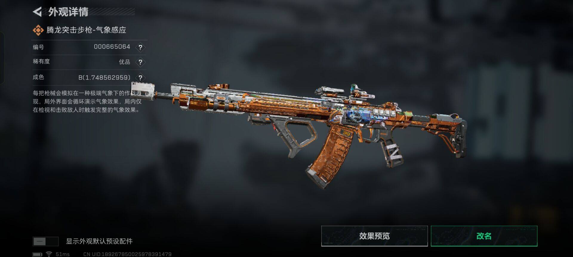 SJZQM390313三角洲行动账号详情图20