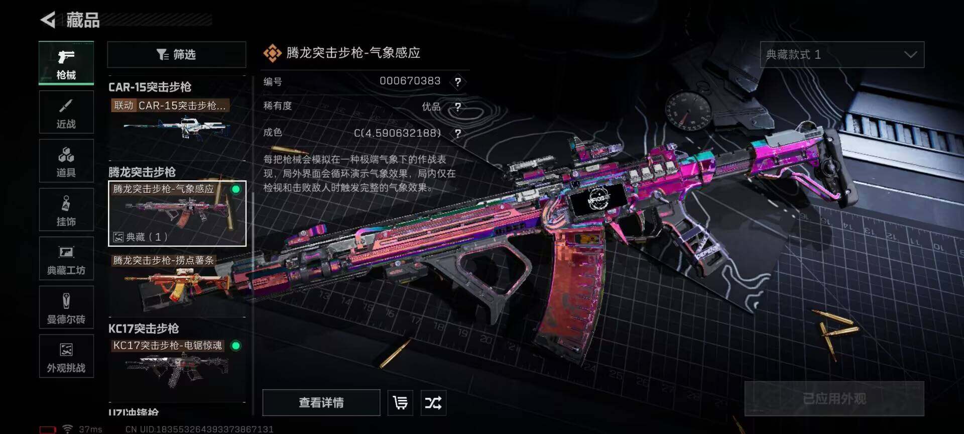 SJZEY391036三角洲行动账号详情图4