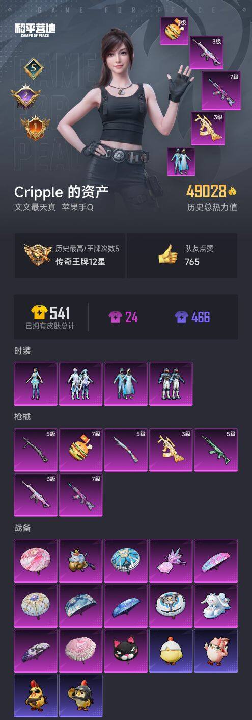 HPQM3435155和平精英账号详情图3