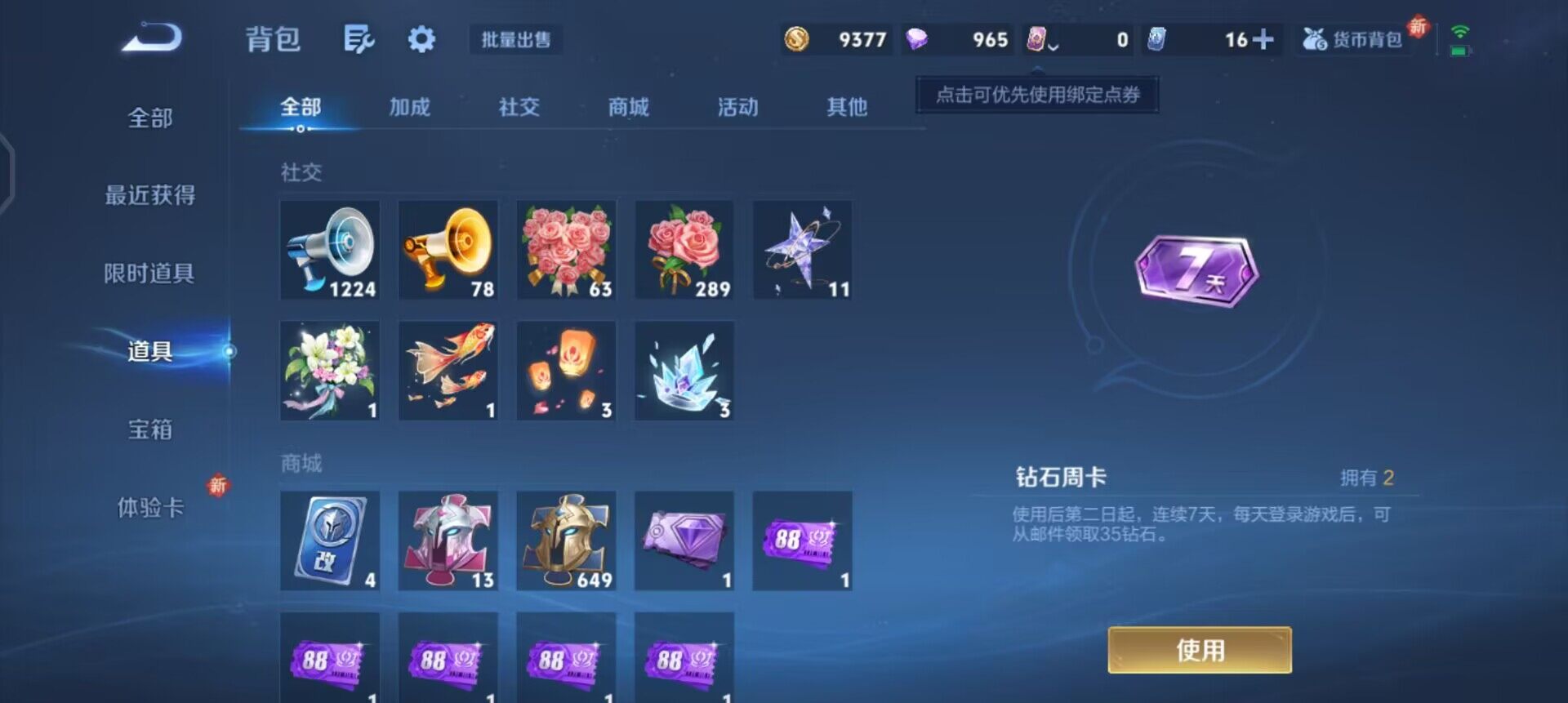 WZQM3466573王者荣耀账号详情图15