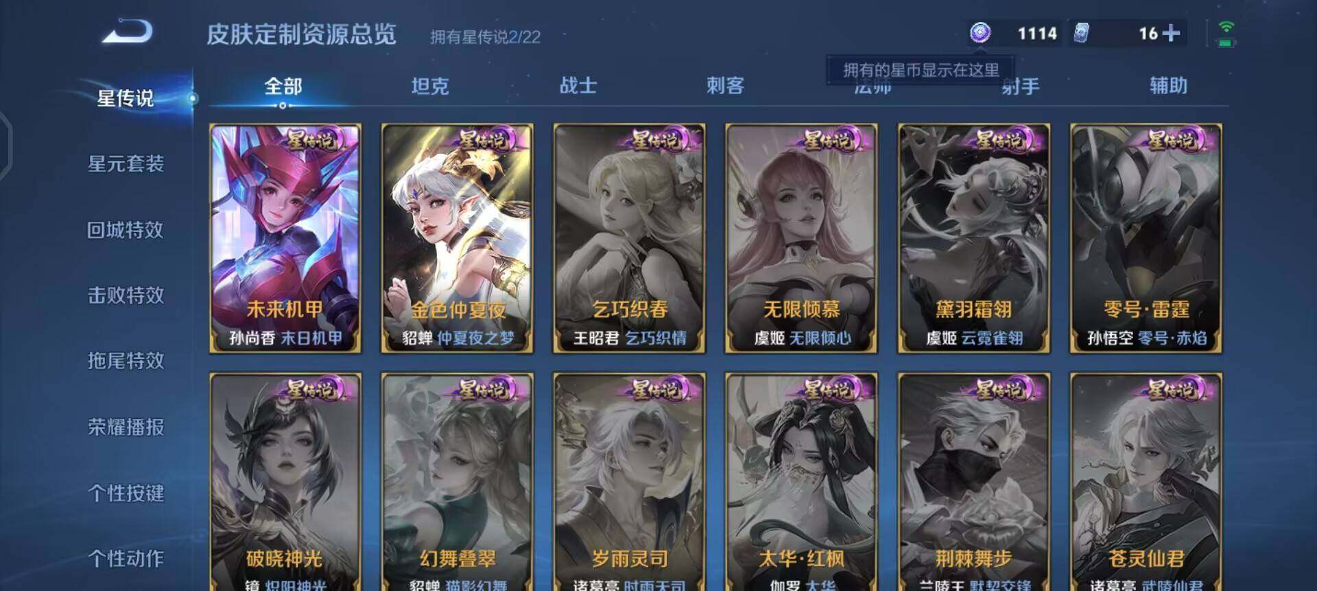 WZQM3466573王者荣耀账号详情图17