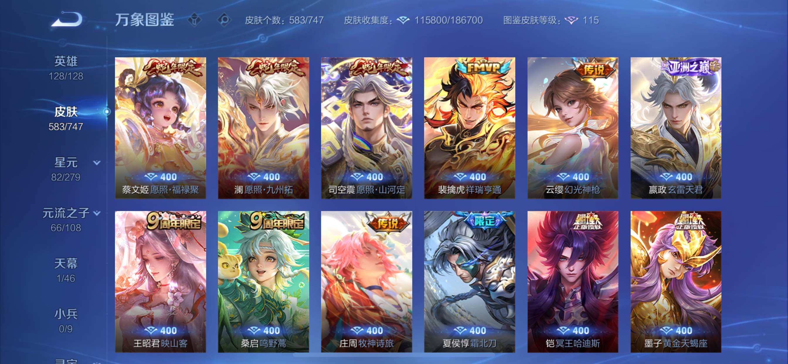 WZCMY3442899王者荣耀账号详情图13 WZCMY3442899王者荣耀账号详情图13