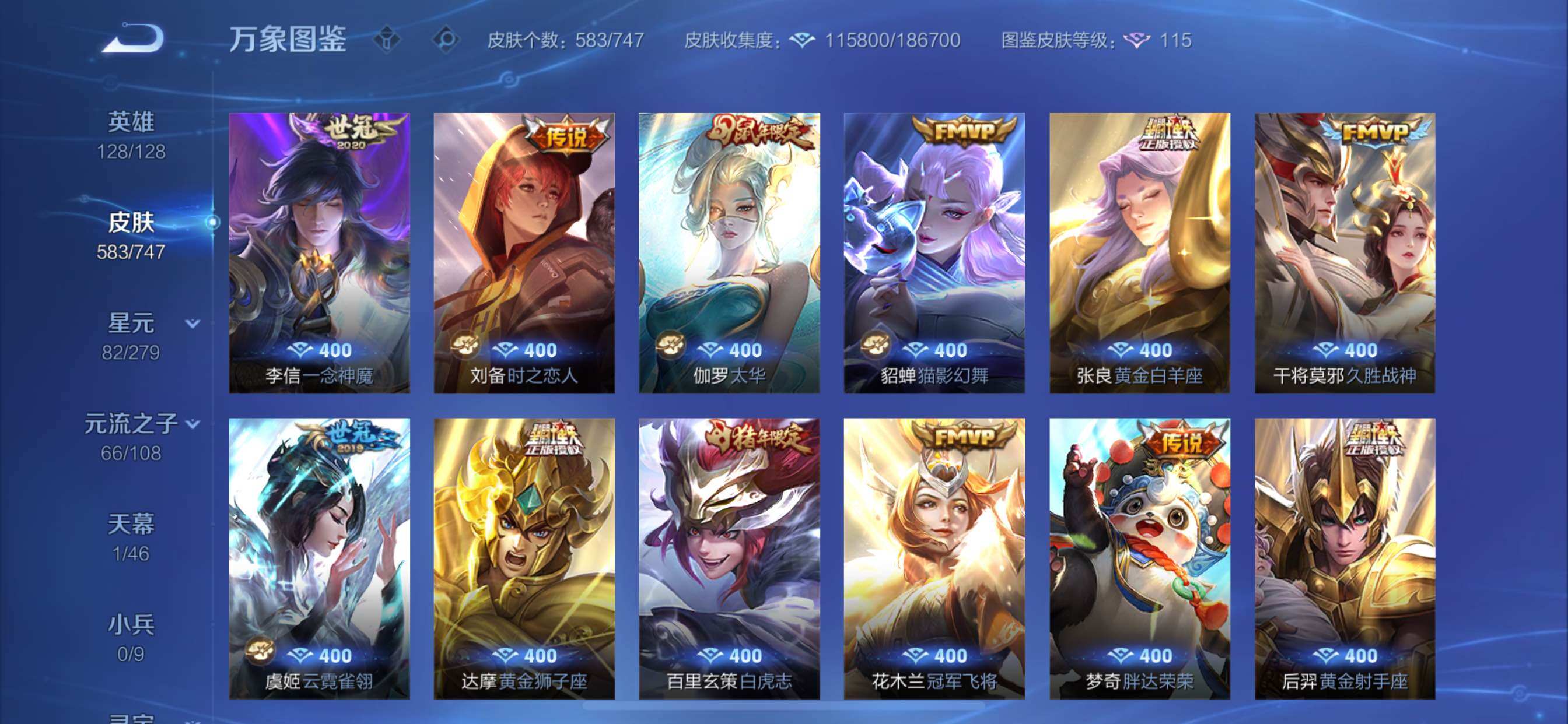 WZCMY3442899王者荣耀账号详情图18 WZCMY3442899王者荣耀账号详情图18