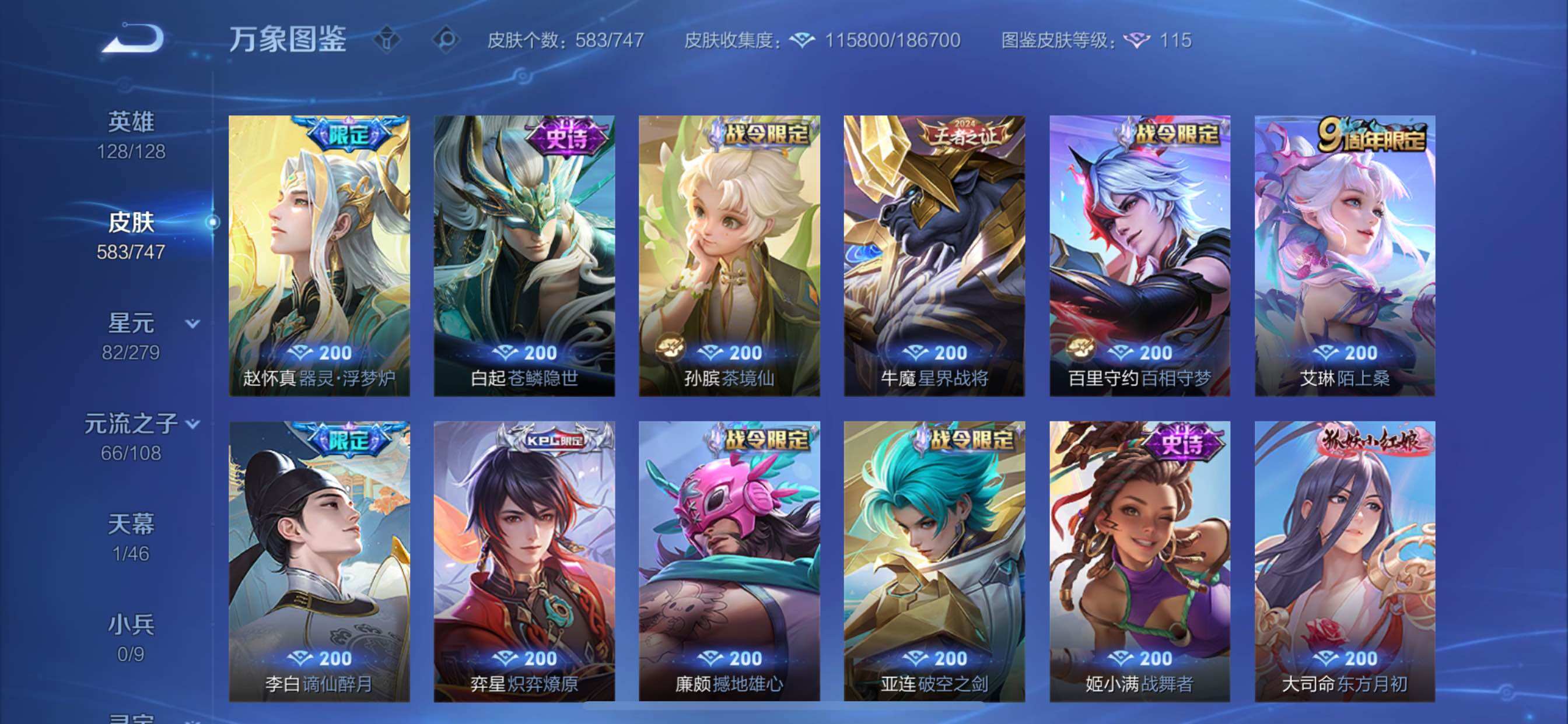 WZCMY3442899王者荣耀账号详情图21 WZCMY3442899王者荣耀账号详情图21