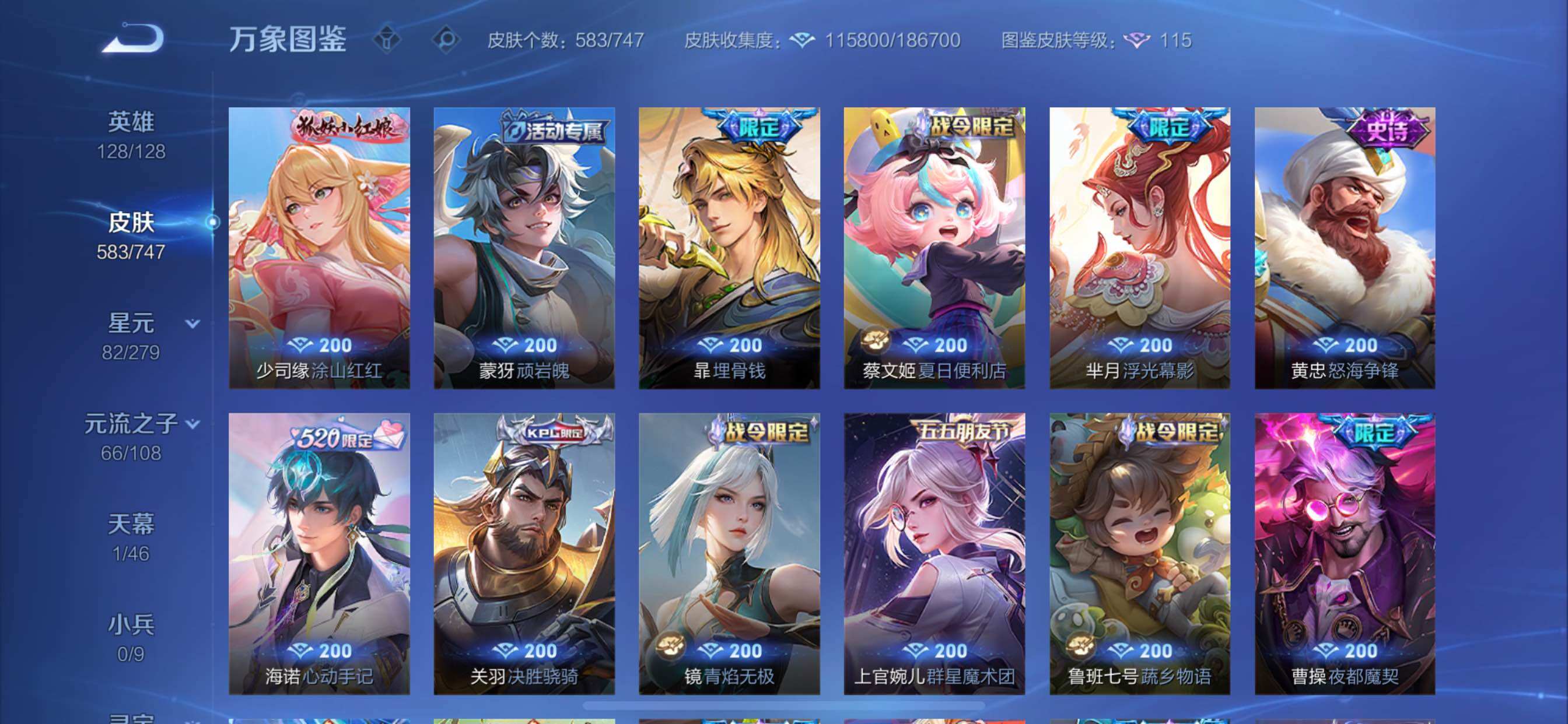 WZCMY3442899王者荣耀账号详情图22 WZCMY3442899王者荣耀账号详情图22