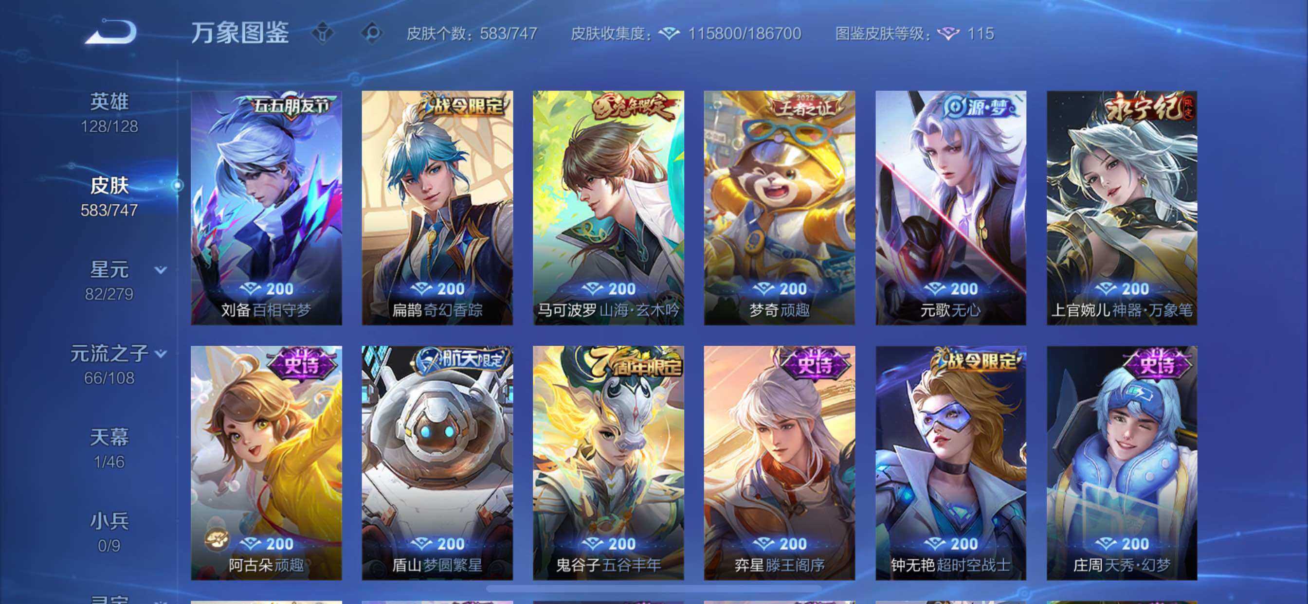 WZCMY3442899王者荣耀账号详情图24 WZCMY3442899王者荣耀账号详情图24