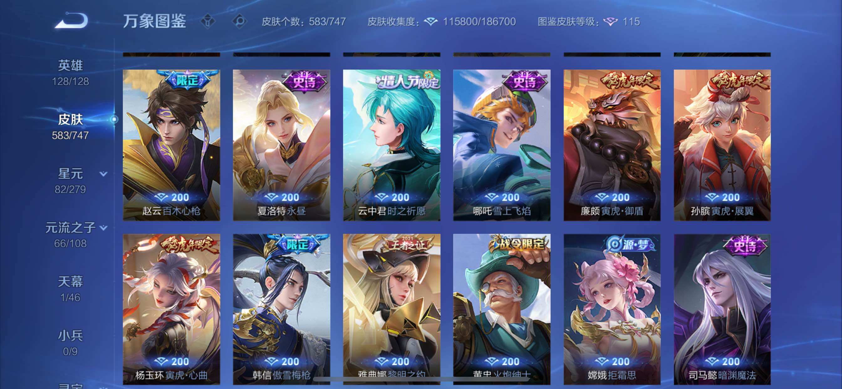 WZCMY3442899王者荣耀账号详情图25 WZCMY3442899王者荣耀账号详情图25