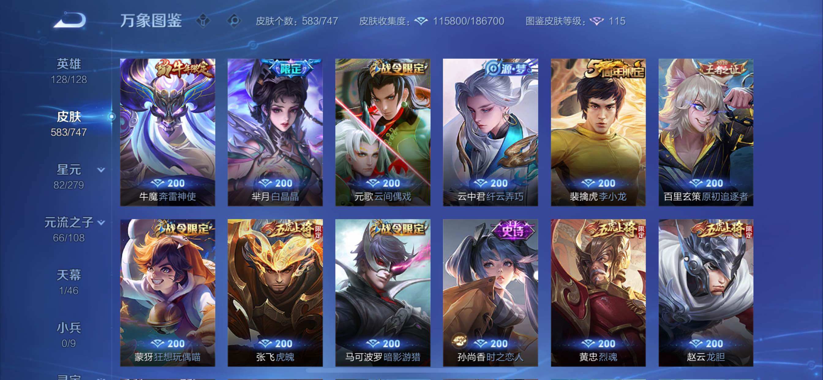 WZCMY3442899王者荣耀账号详情图27 WZCMY3442899王者荣耀账号详情图27