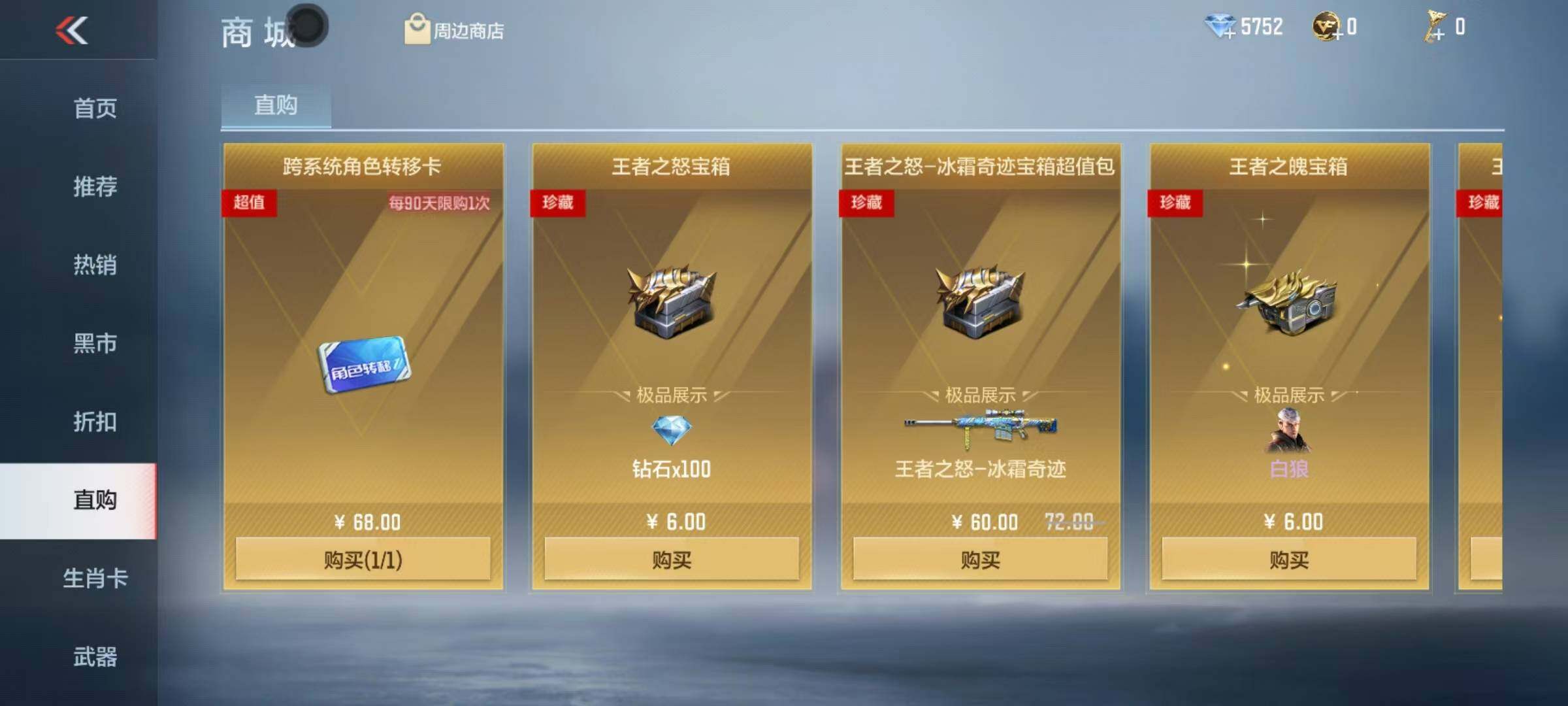 CFMQM371303枪战王者账号详情图41