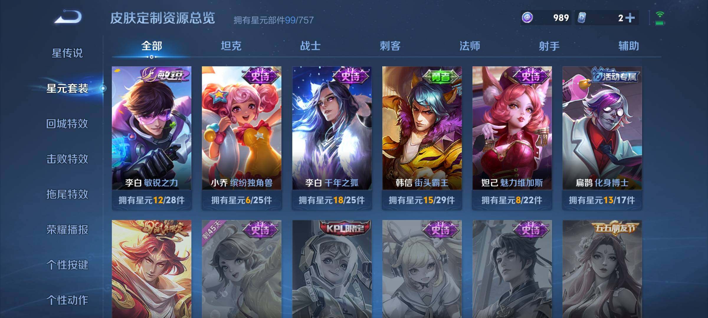 WZKG451264王者荣耀账号详情图12