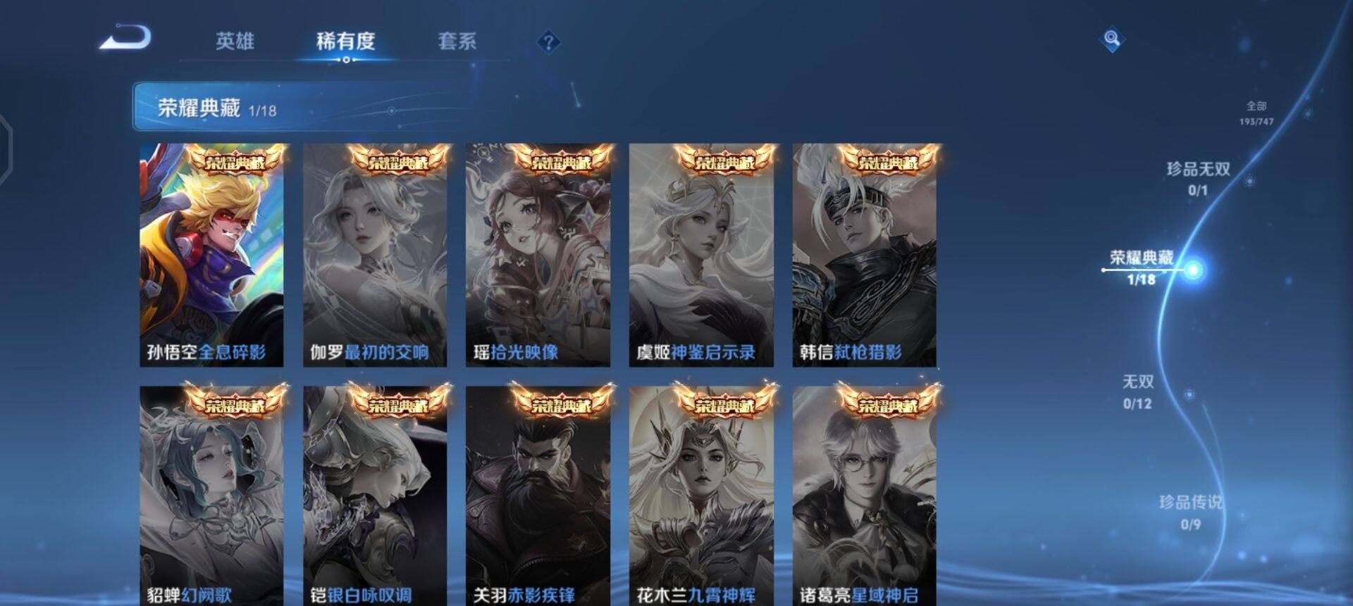 WZQM3466047王者荣耀账号详情图5