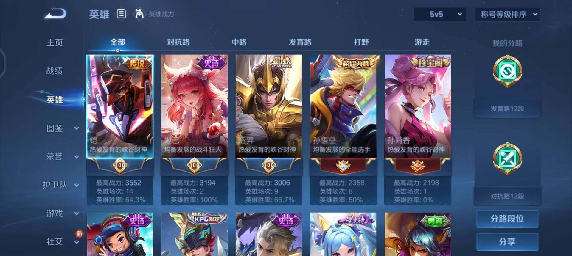 WZQM3466047王者荣耀账号详情图10