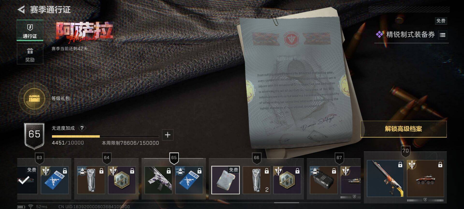 SJZCMW390260三角洲行动账号详情图4