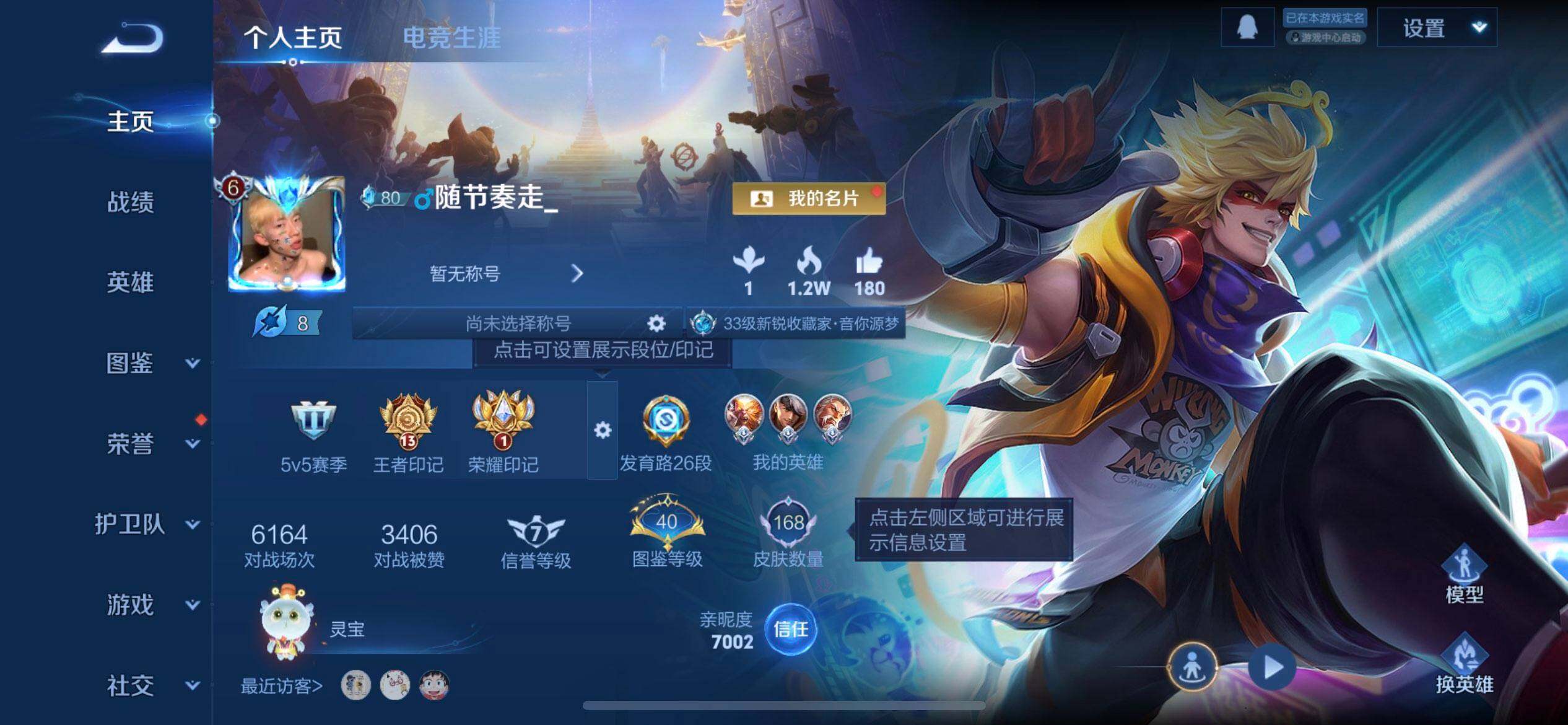 WZQM3445427王者荣耀账号详情图3