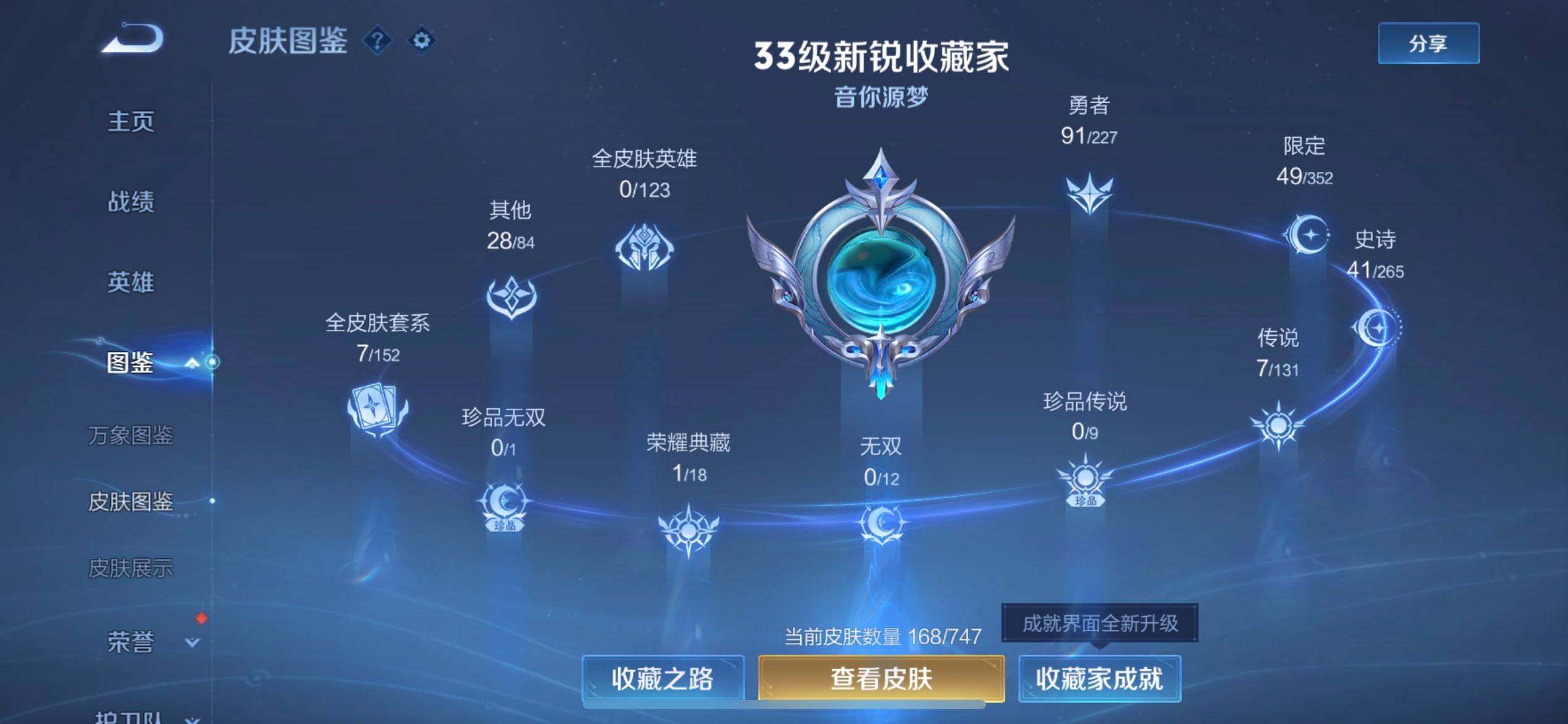 WZQM3445427王者荣耀账号详情图15