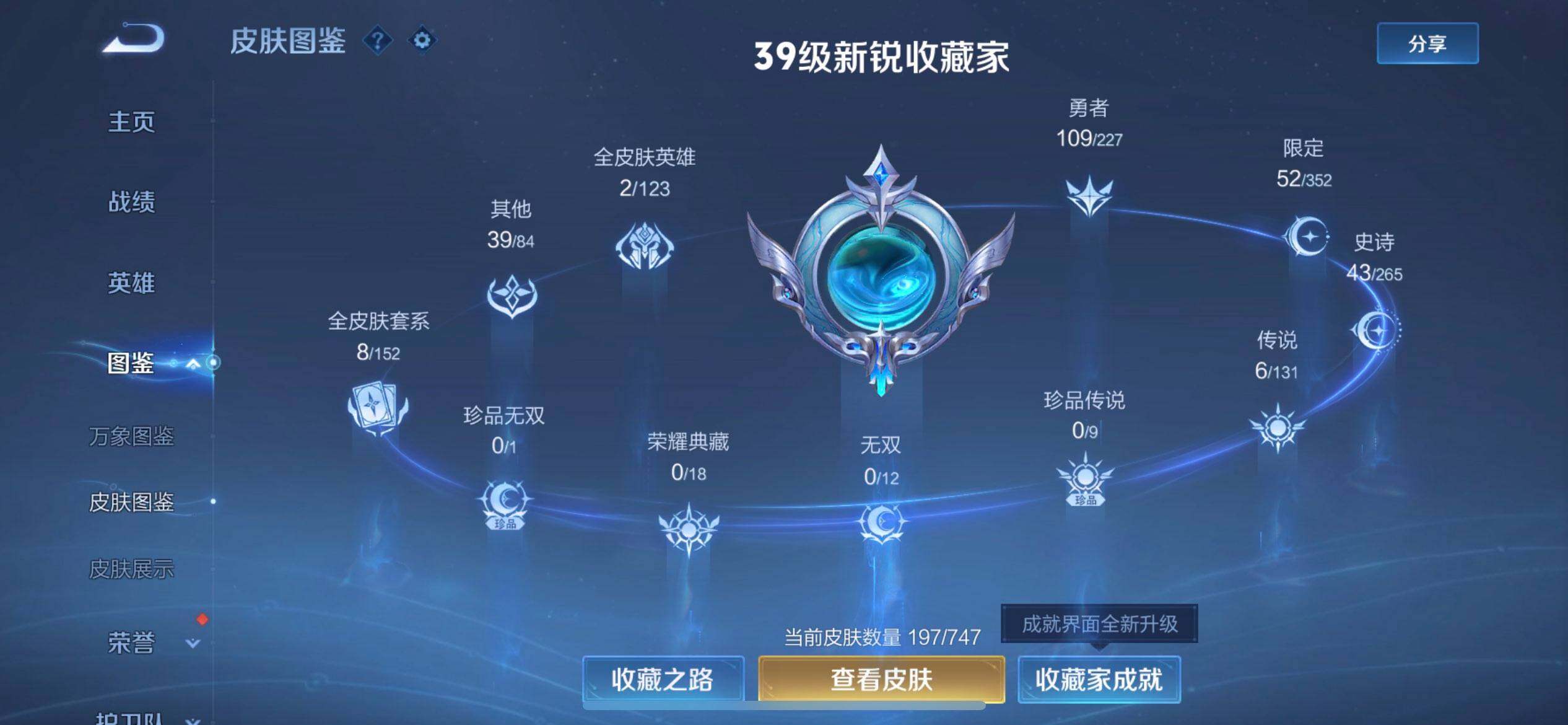 WZQM3445431王者荣耀账号详情图4