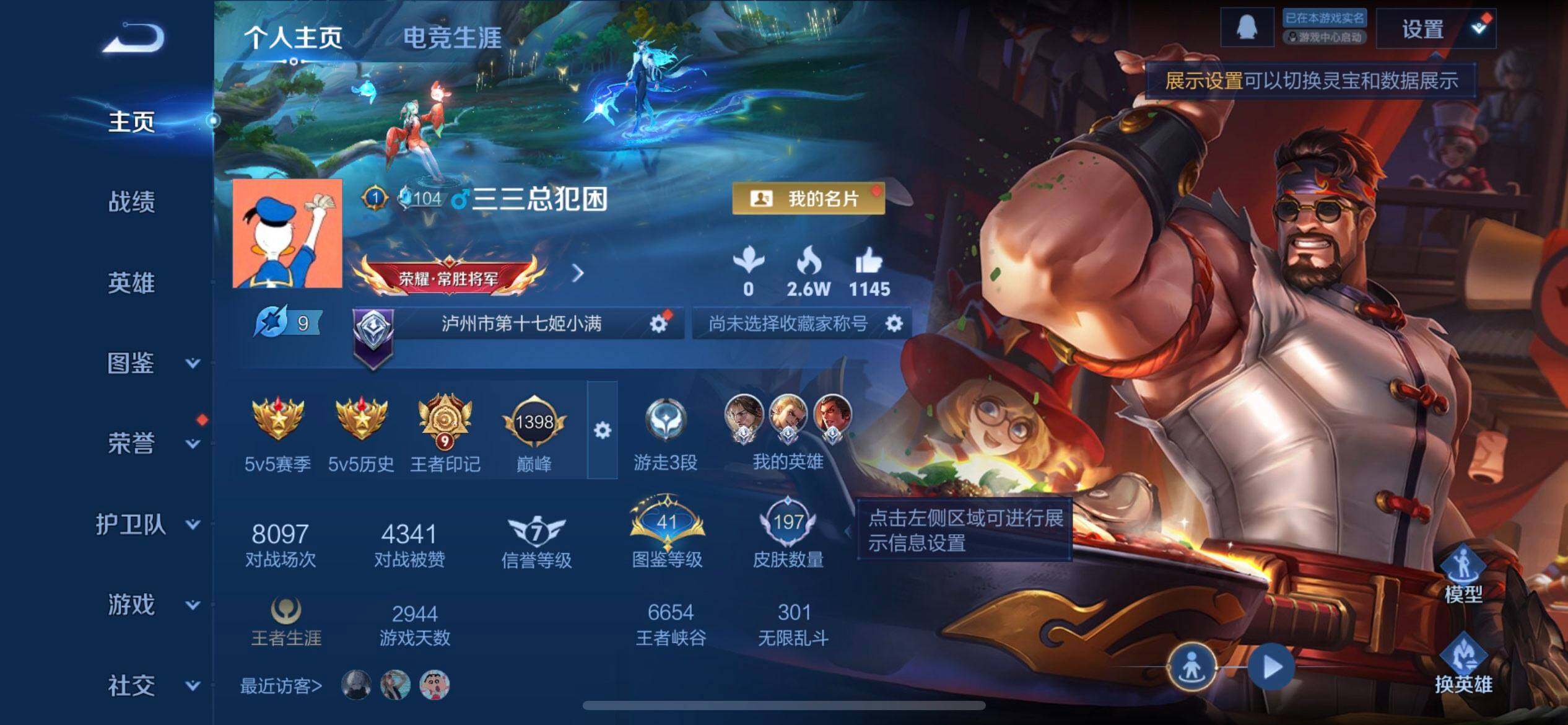 WZQM3445431王者荣耀账号详情图5