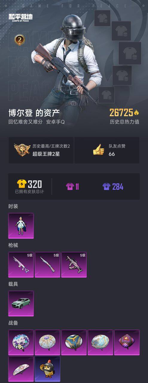 HPQM3435208和平精英账号详情图3 HPQM3435208和平精英账号详情图3