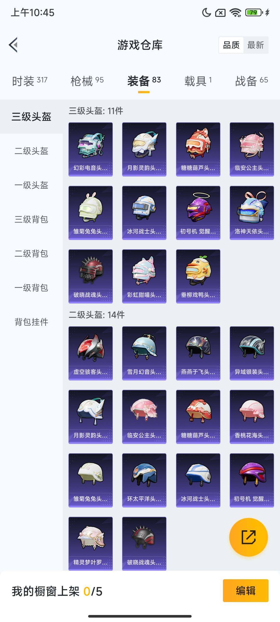 HPQM3435208和平精英账号详情图10 HPQM3435208和平精英账号详情图10